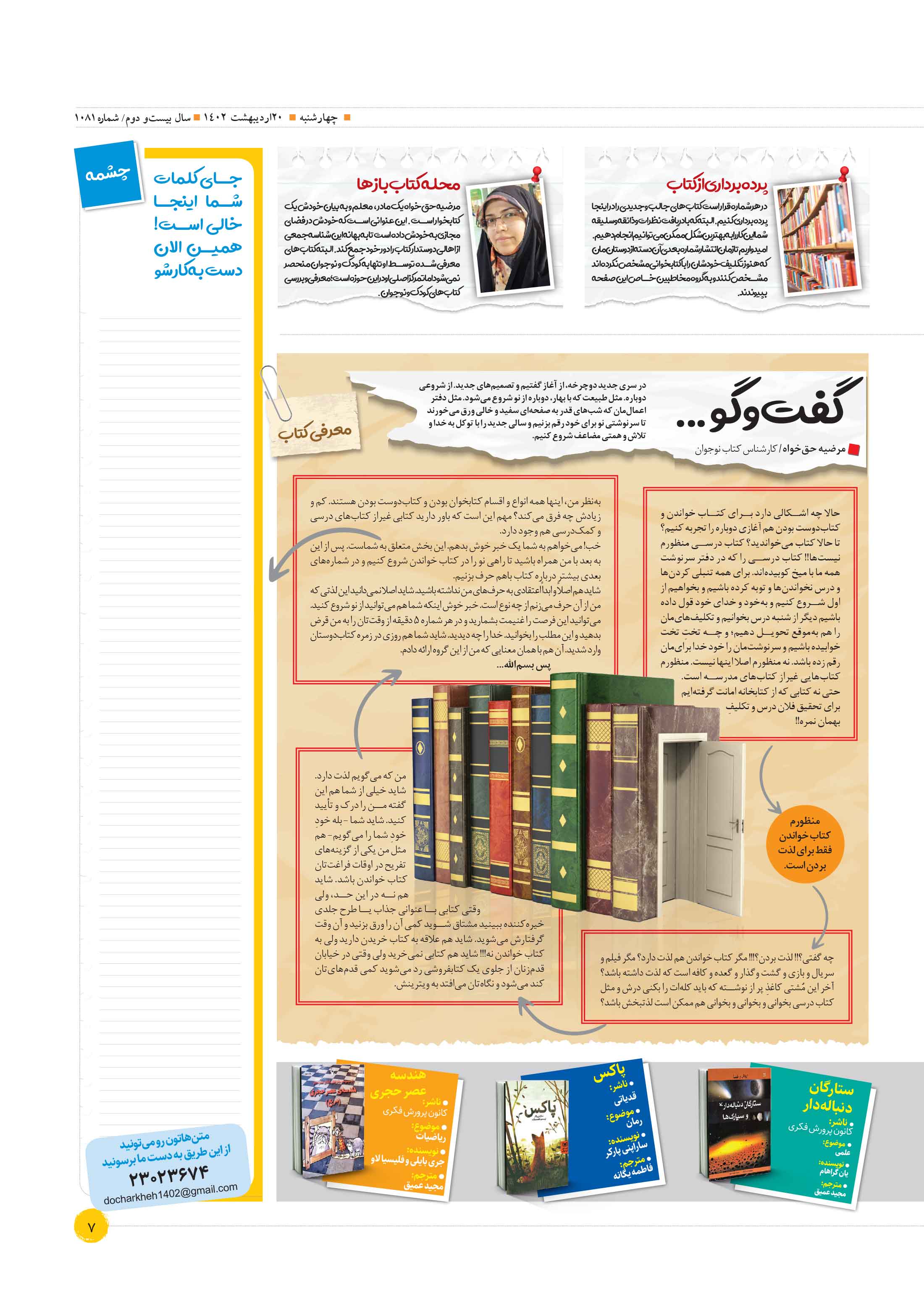 همشهری دوچرخه7