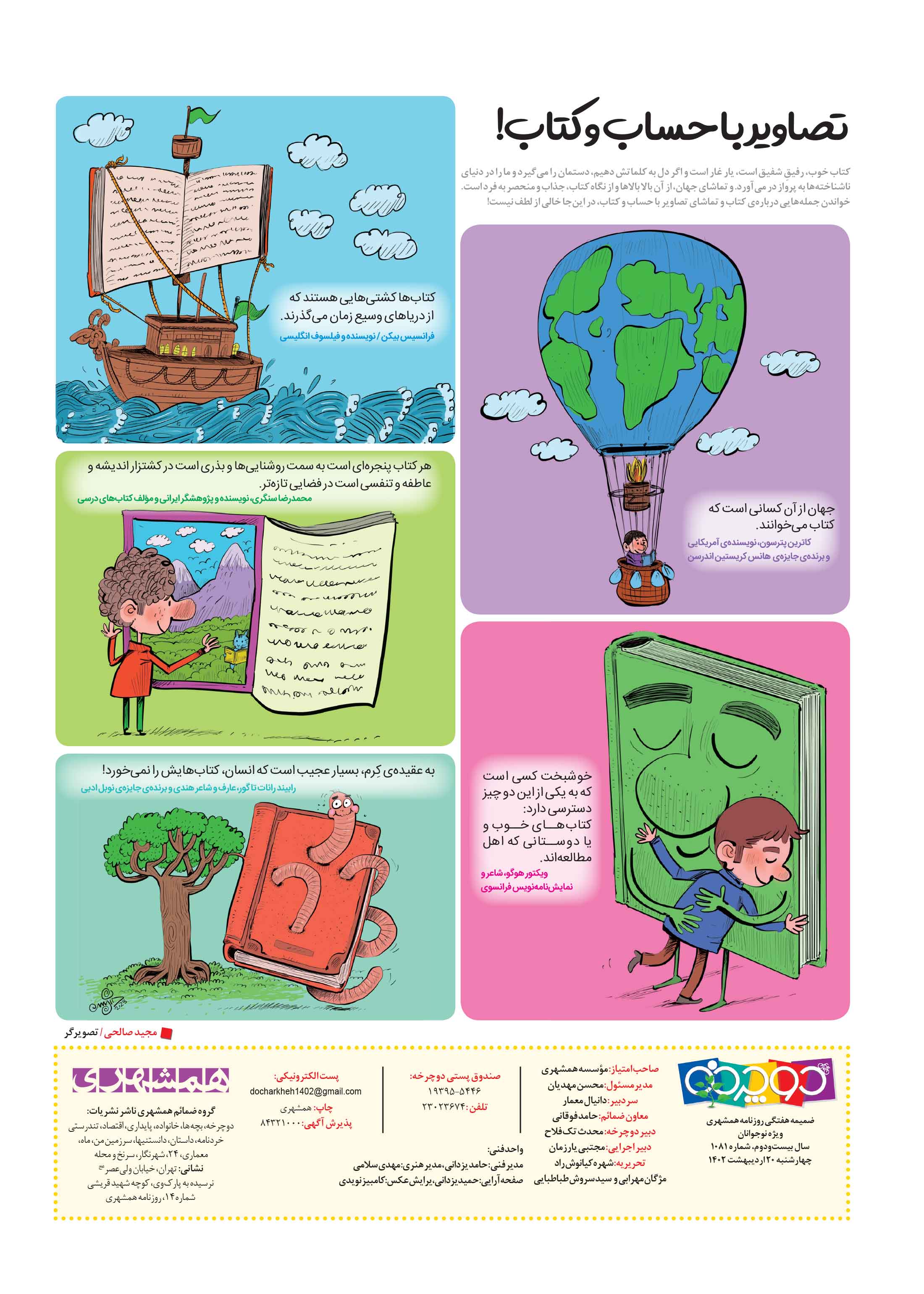 همشهری دوچرخه8