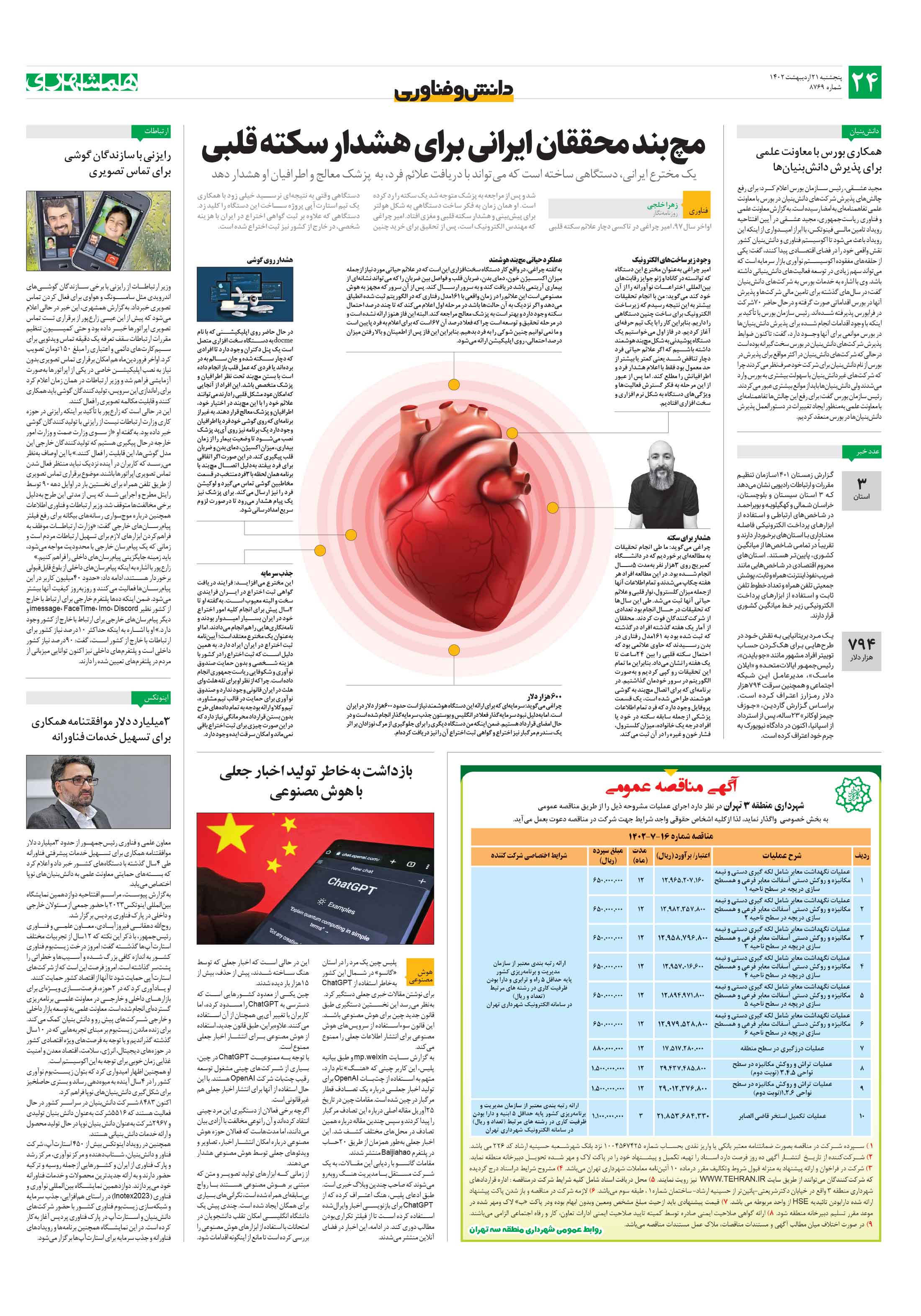 دانش‌وفناوری
