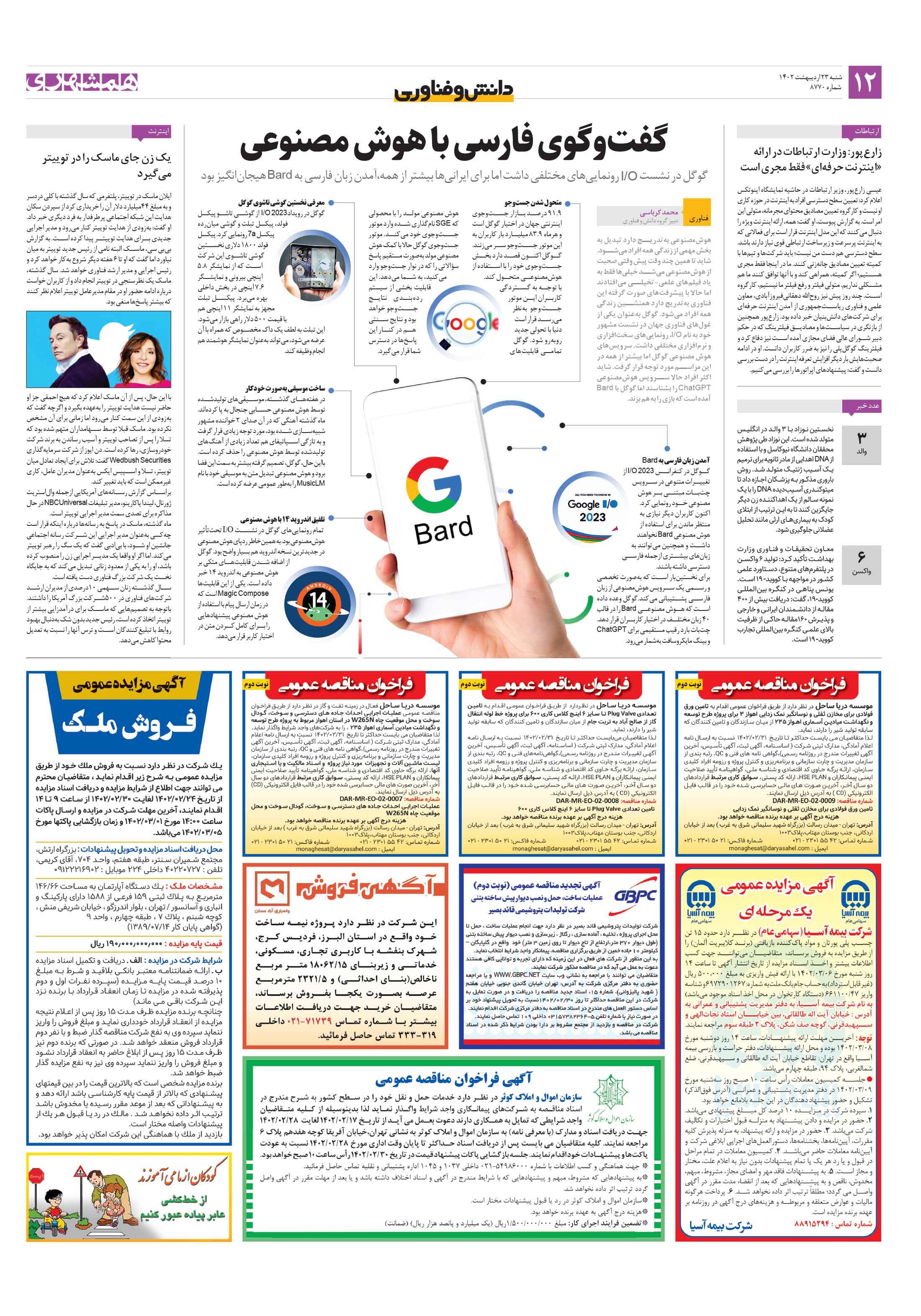 دانش‌وفناوری