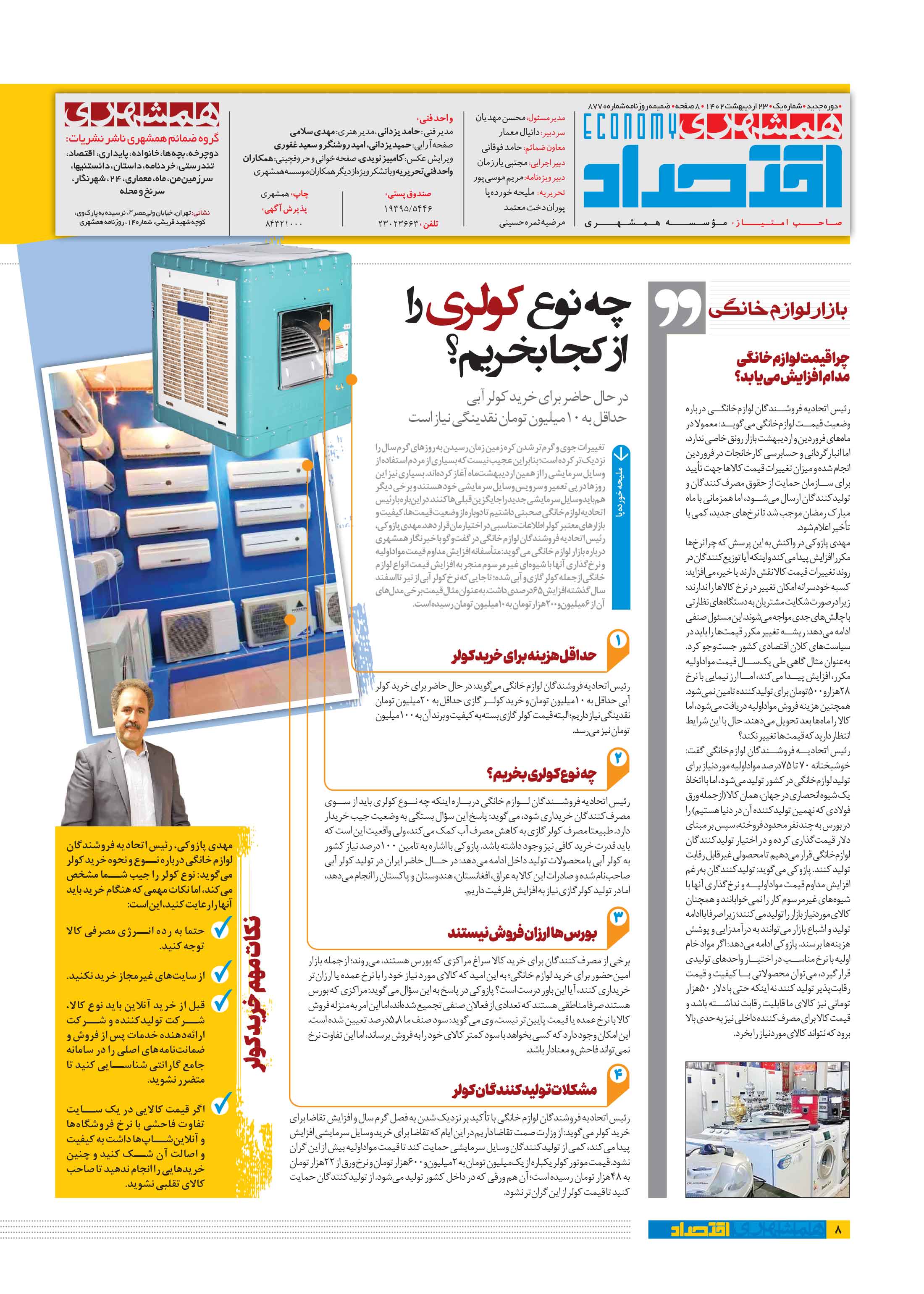 همشهری اقتصاد8
