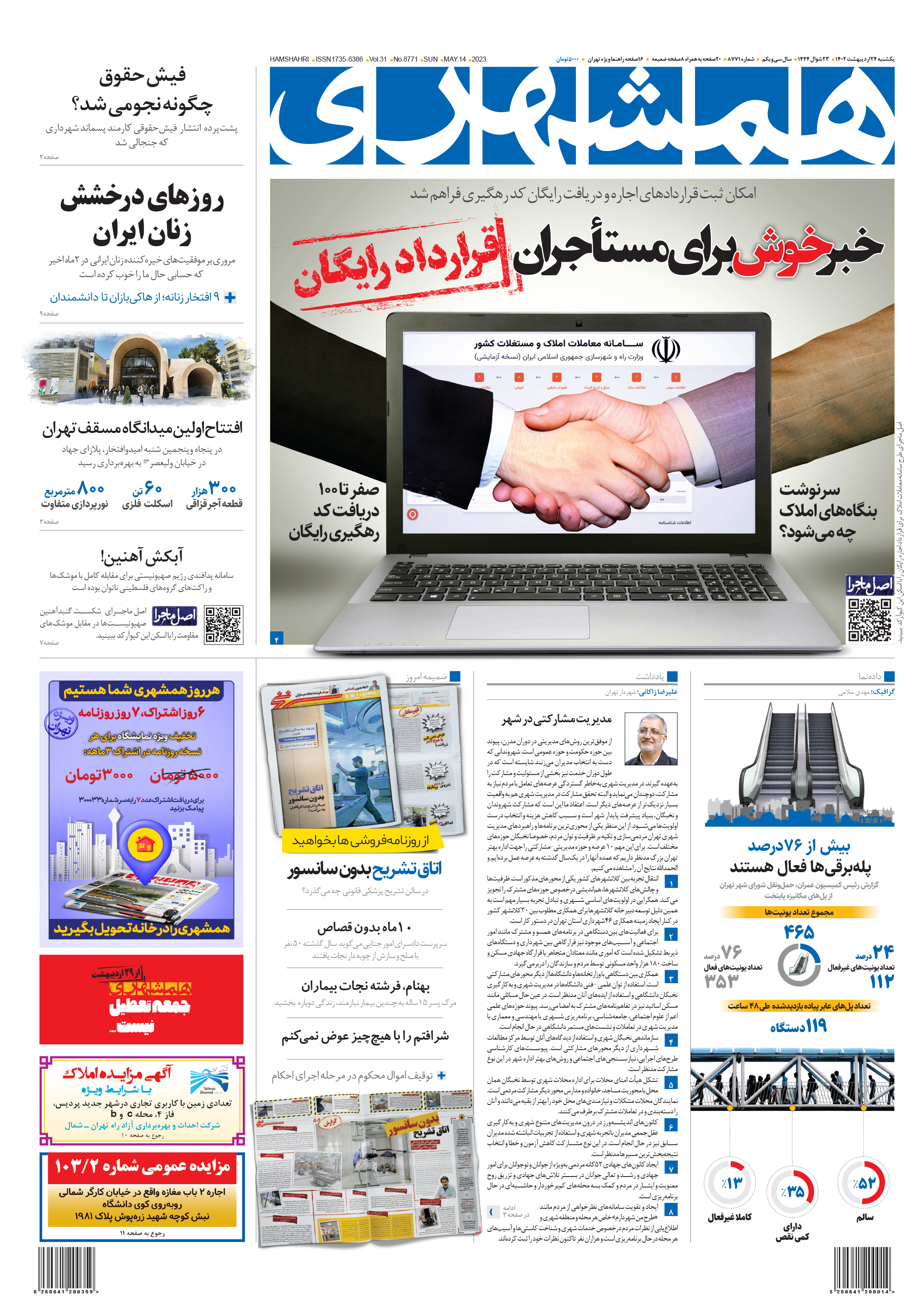 یکشنبه 24 اردیبهشت 1402