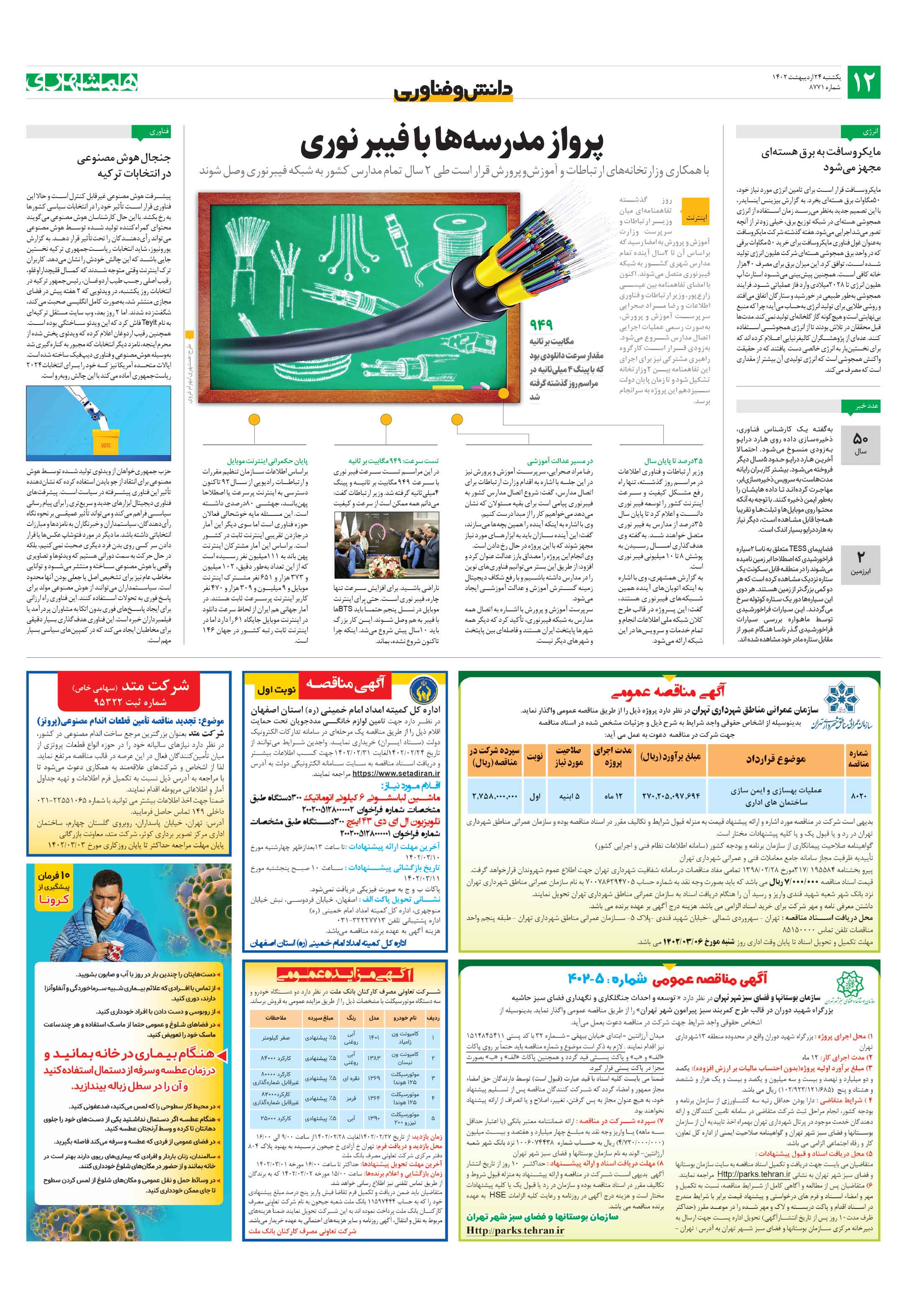 دانش‌وفناوری