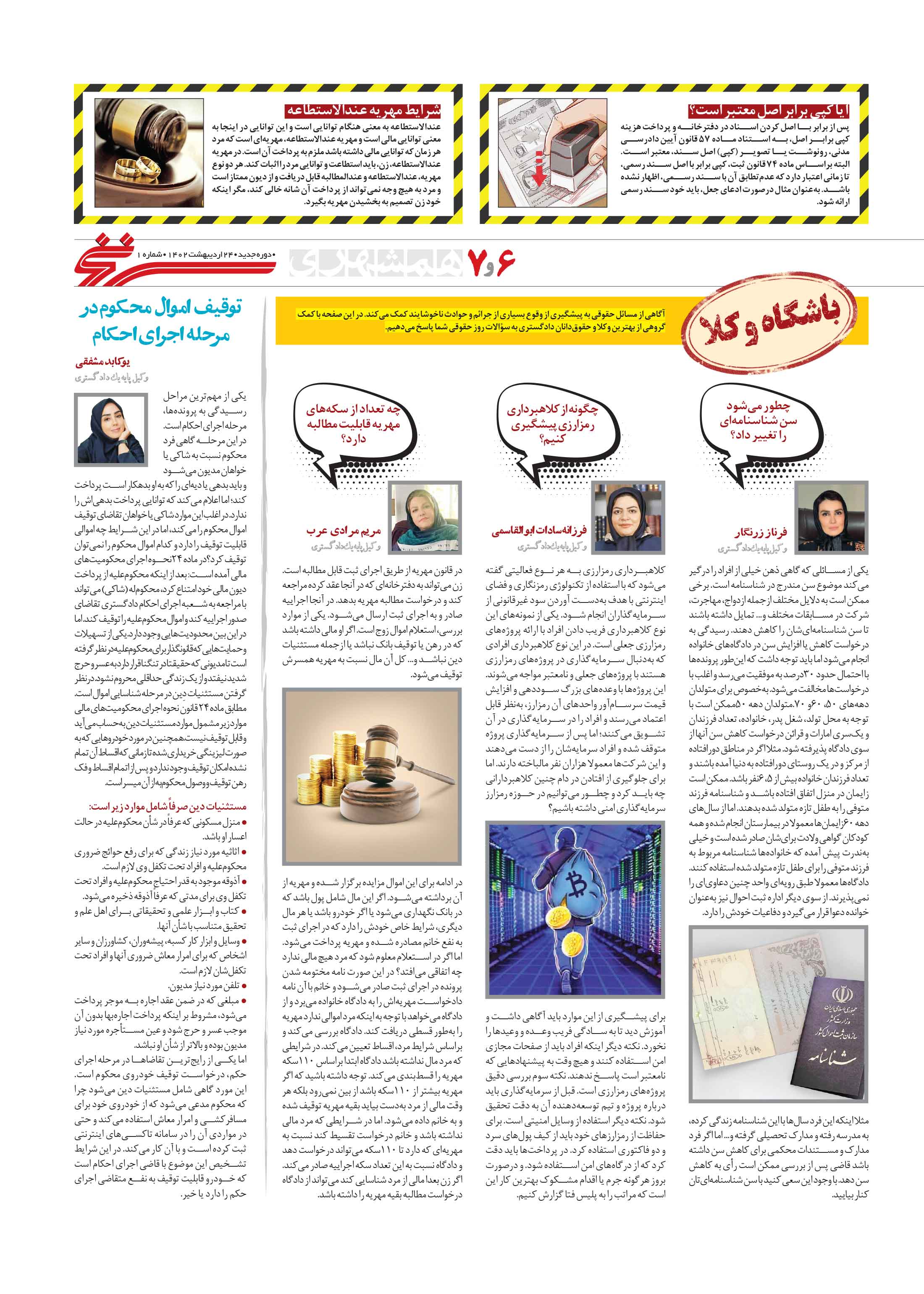 همشهری سرنخ 7