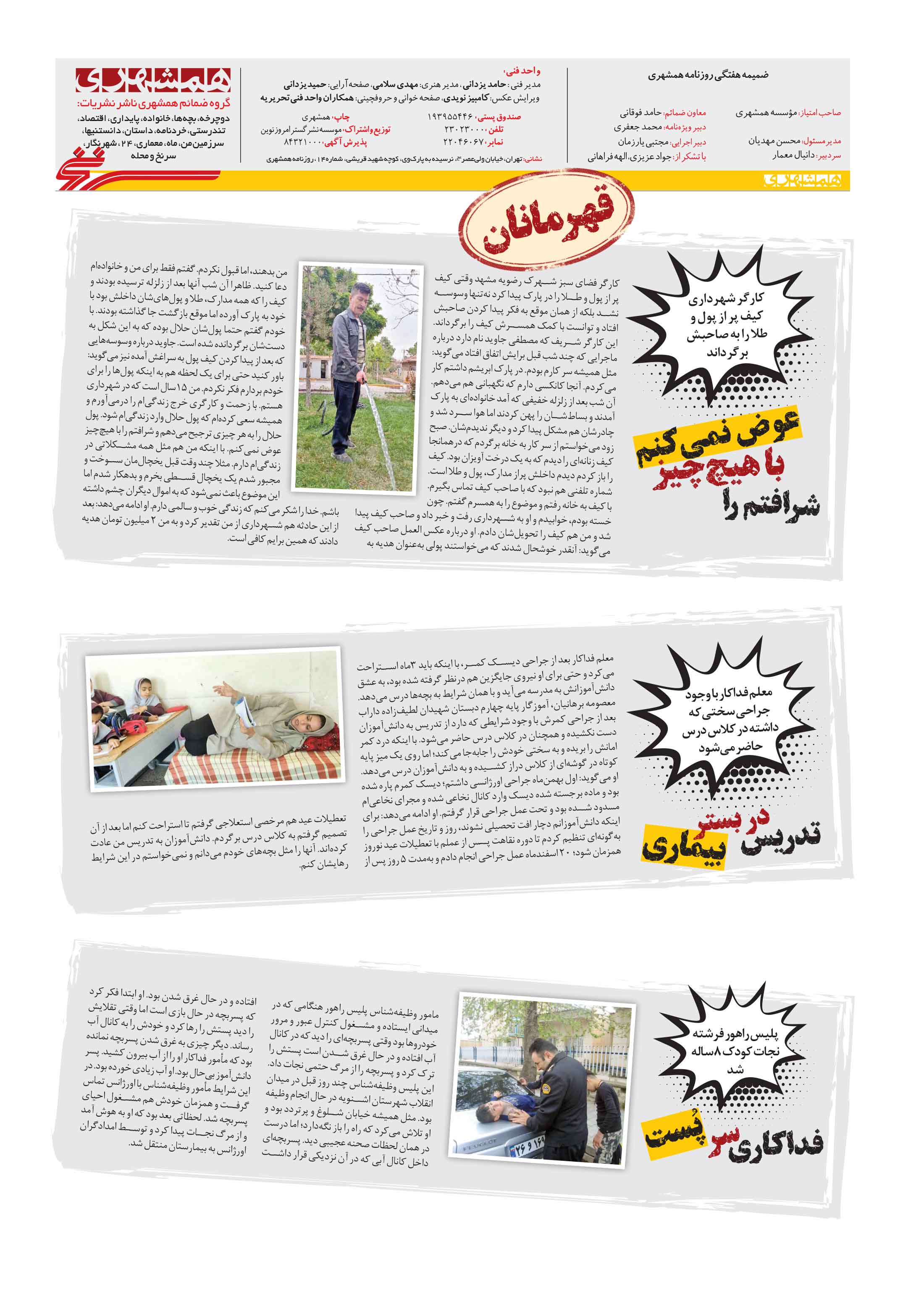 همشهری سرنخ8