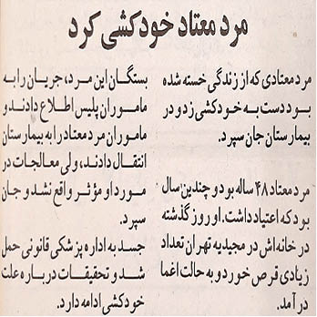 مرد معتاد خودکشی کرد