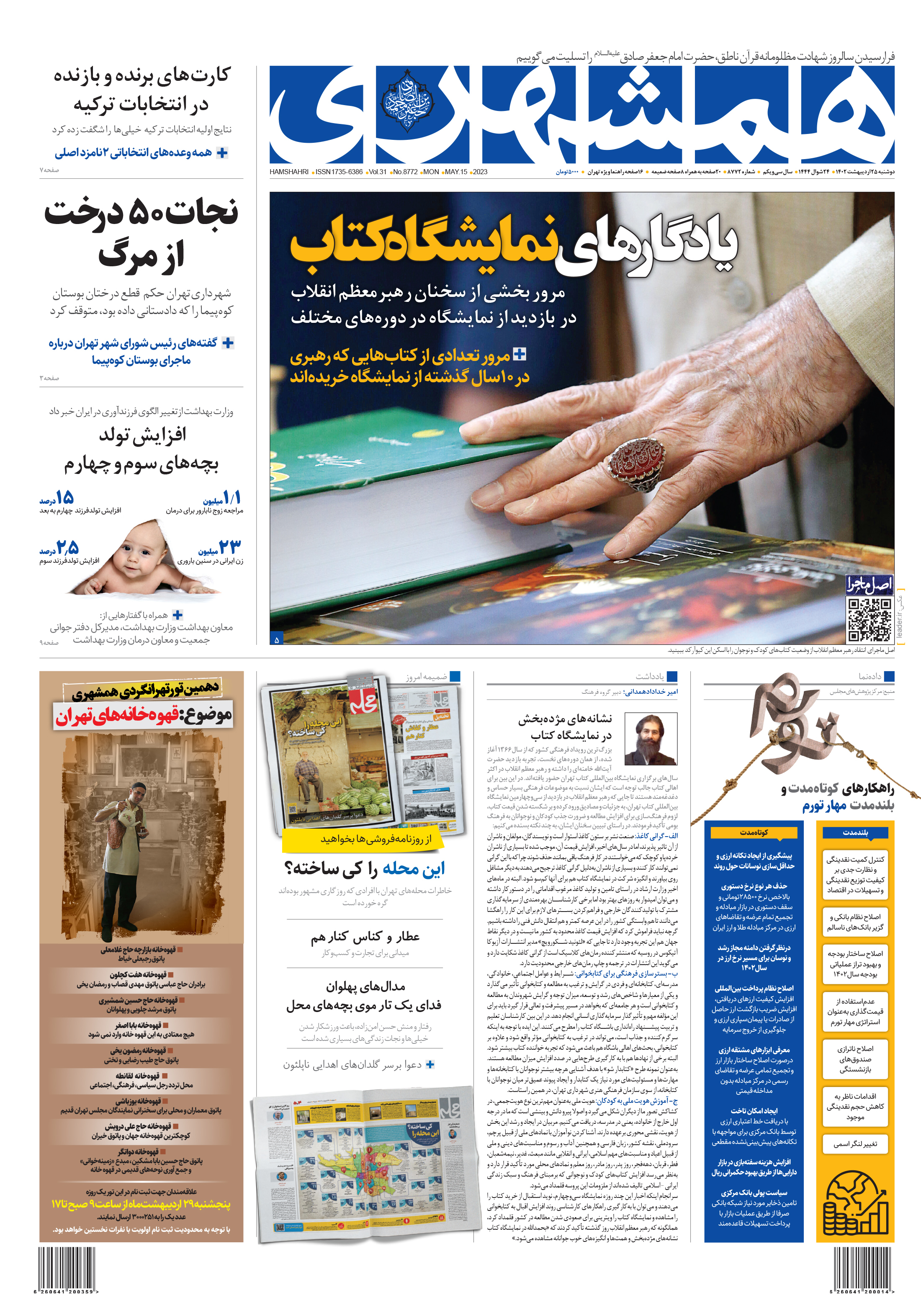 دوشنبه 25 اردیبهشت 1402