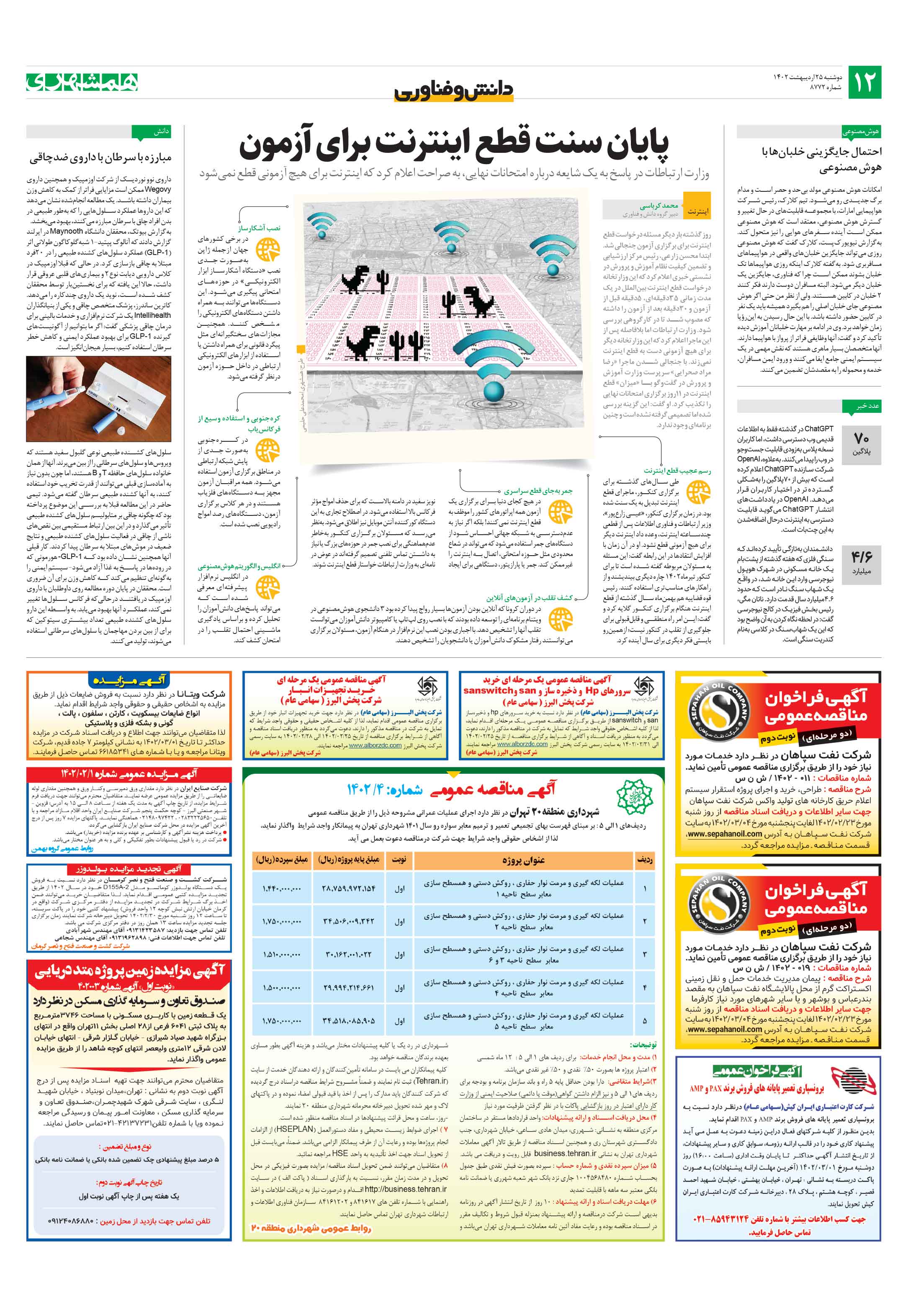 دانش‌وفناوری