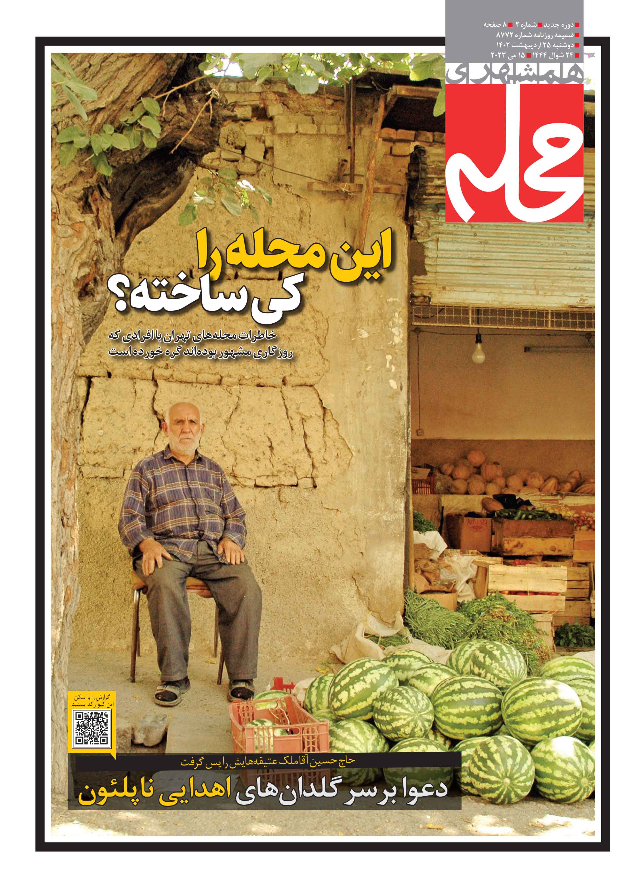 همشهری محله1