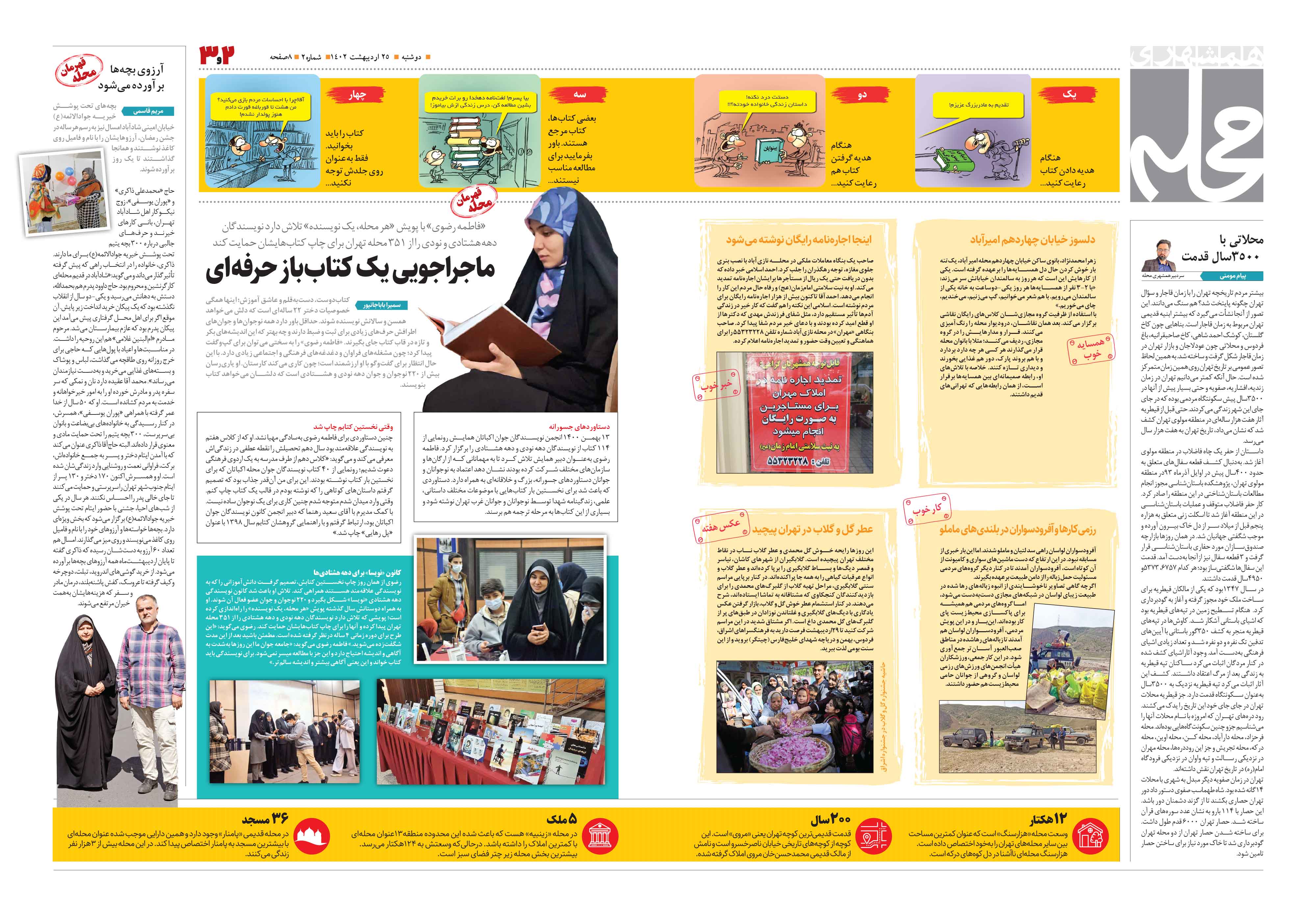 همشهری محله2-3