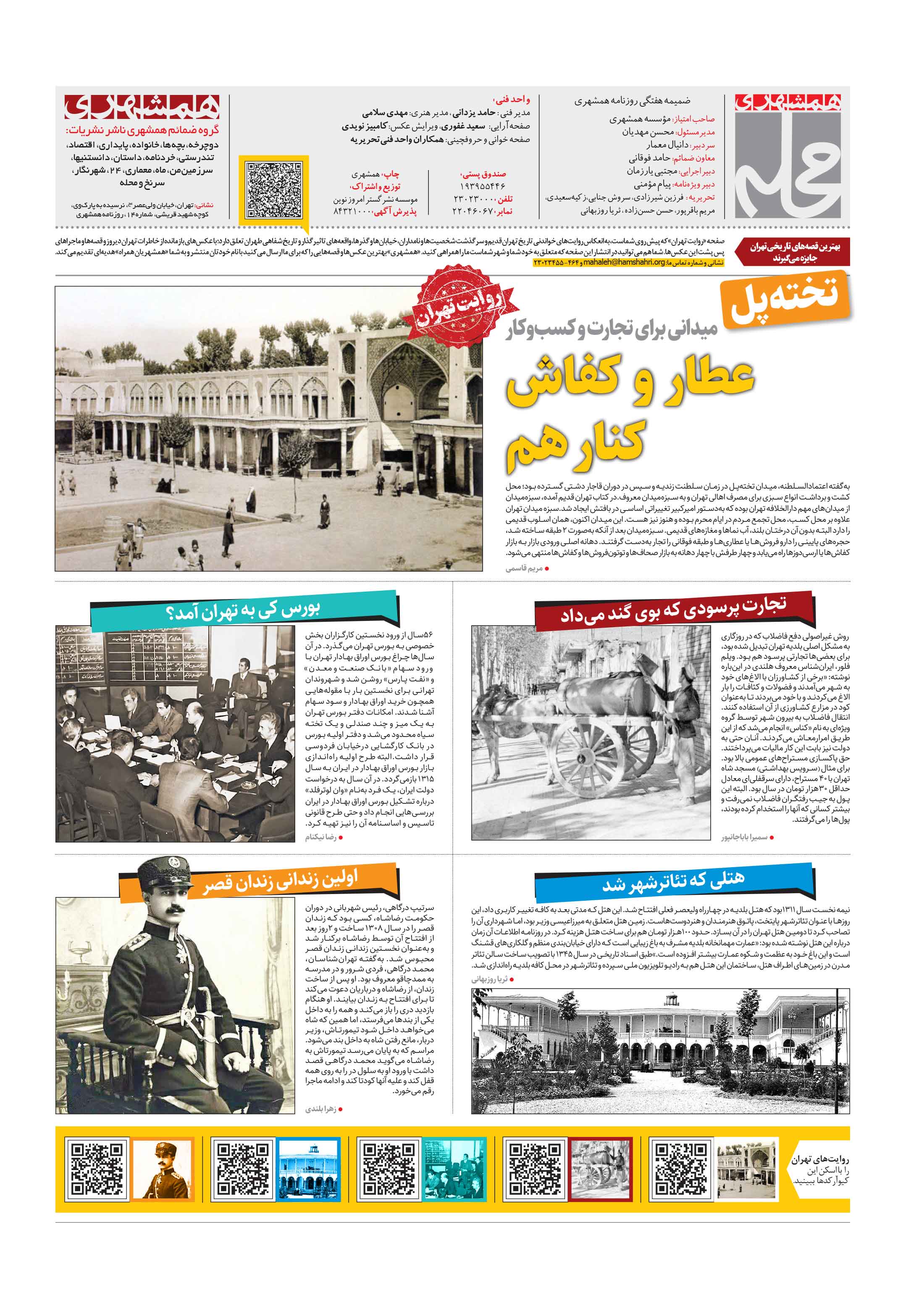 همشهری محله8