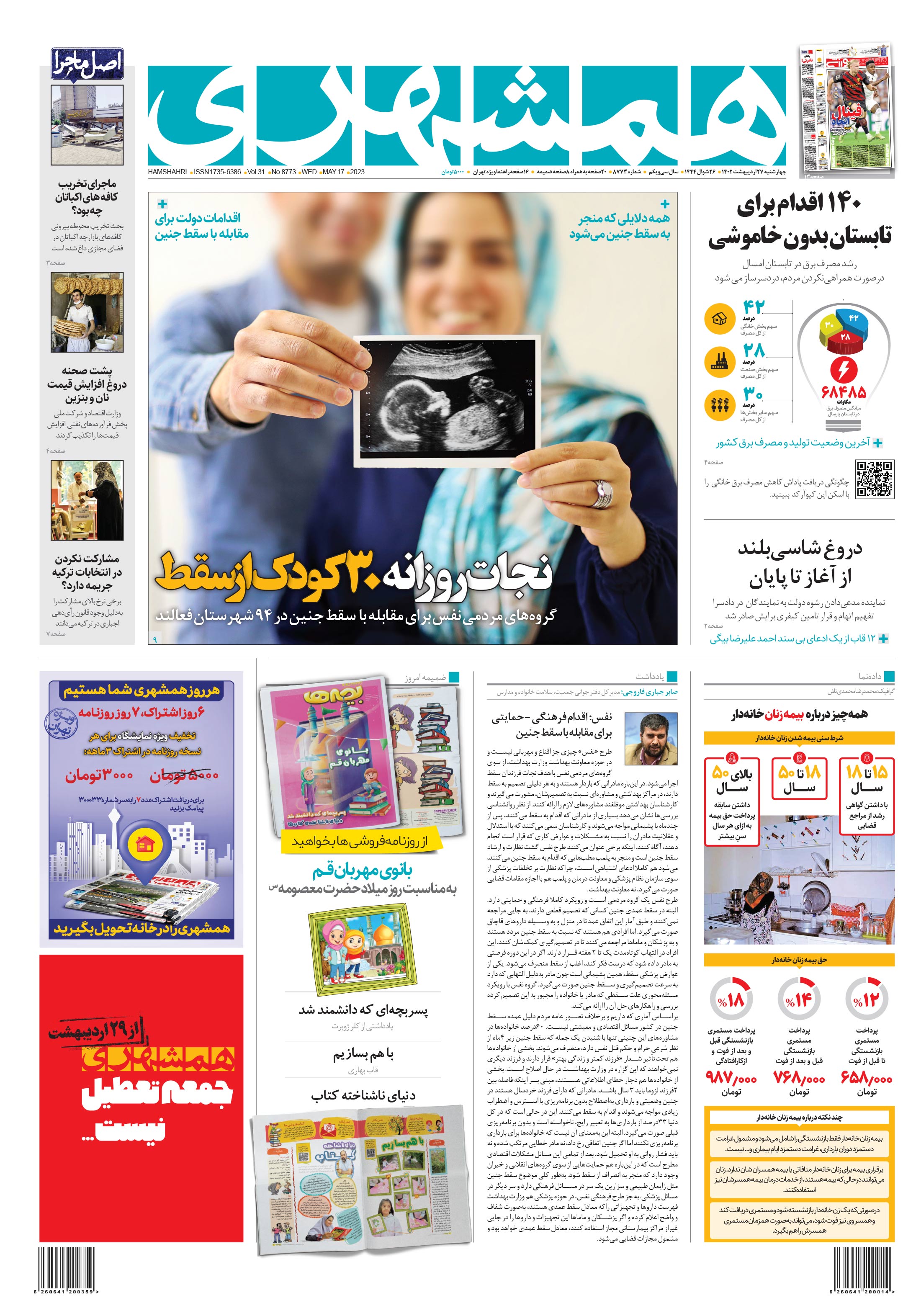 چهارشنبه 27 اردیبهشت 1402