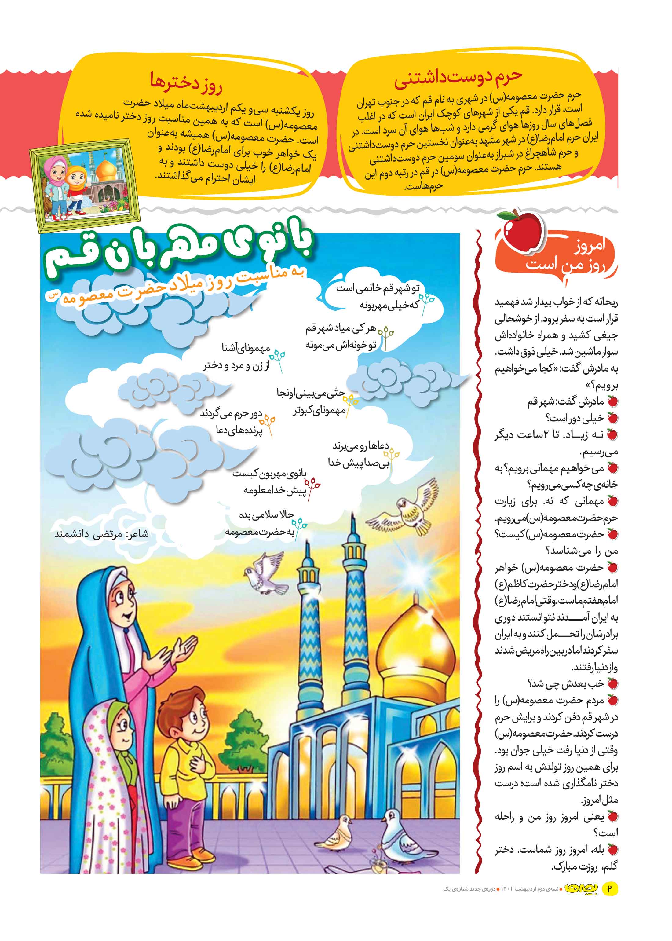 همشهری بچه ها2