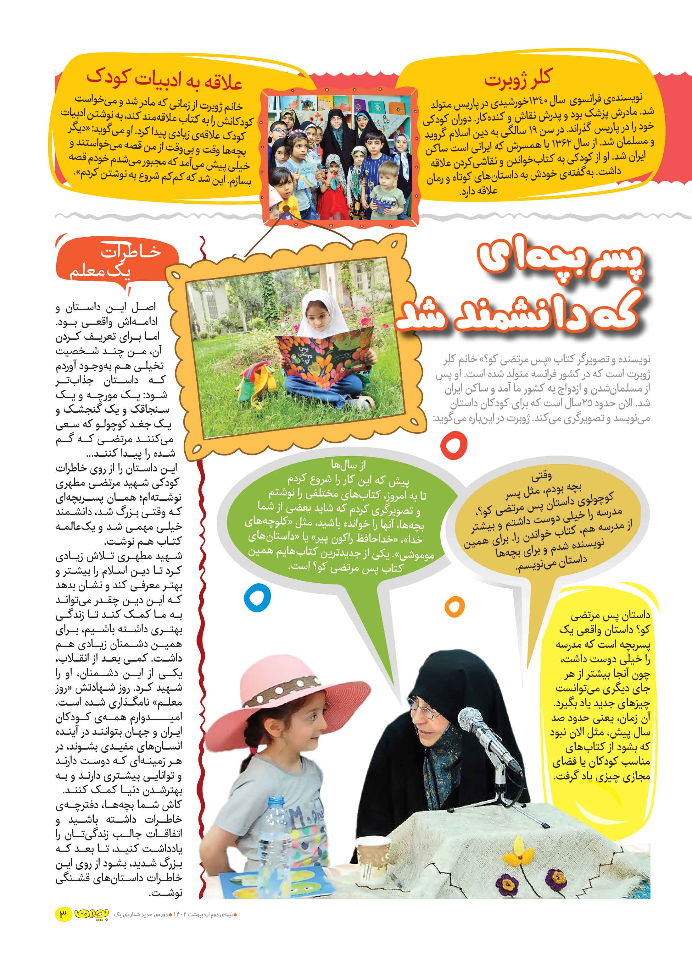 همشهری بچه ها3