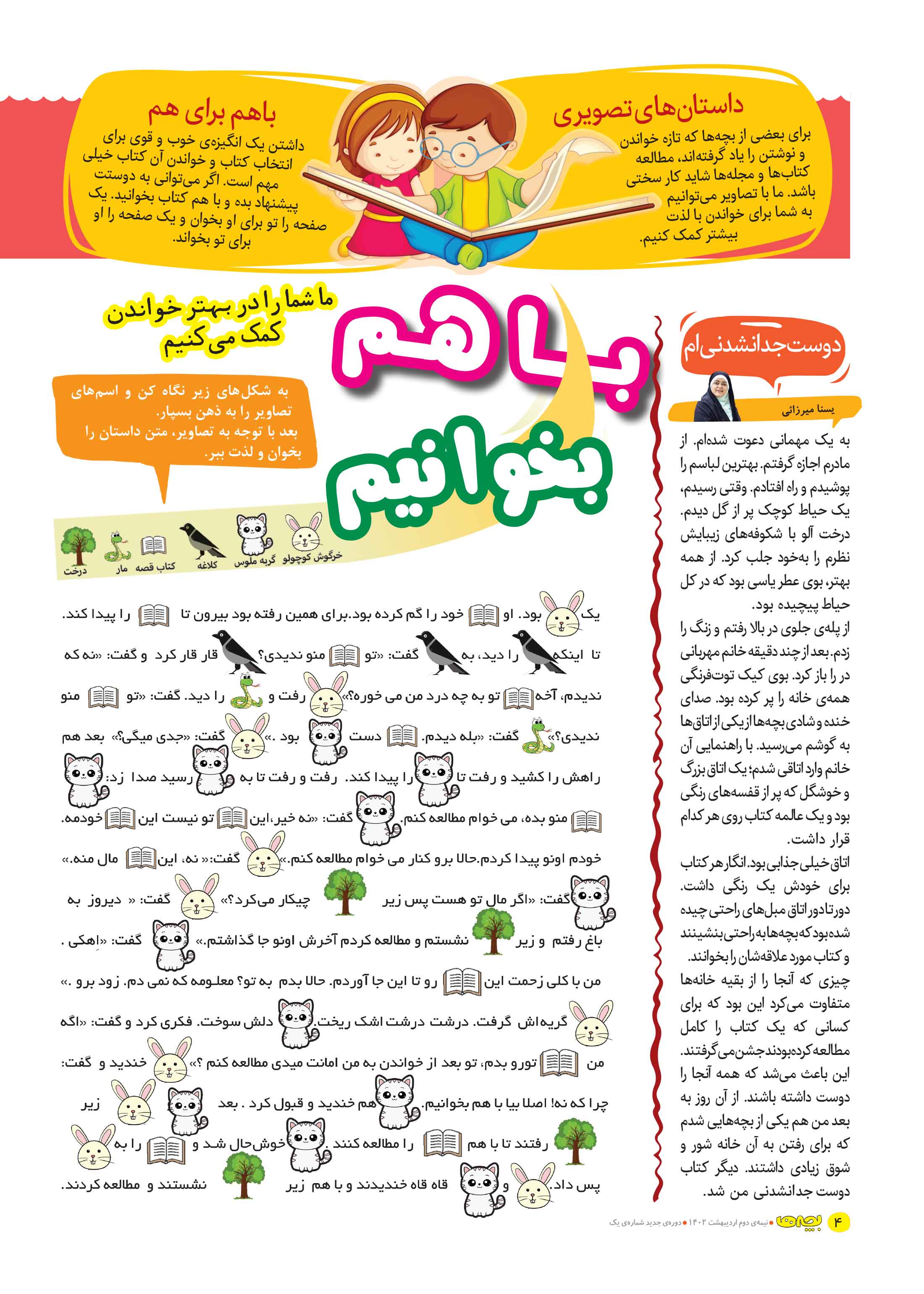 همشهری بچه ها4