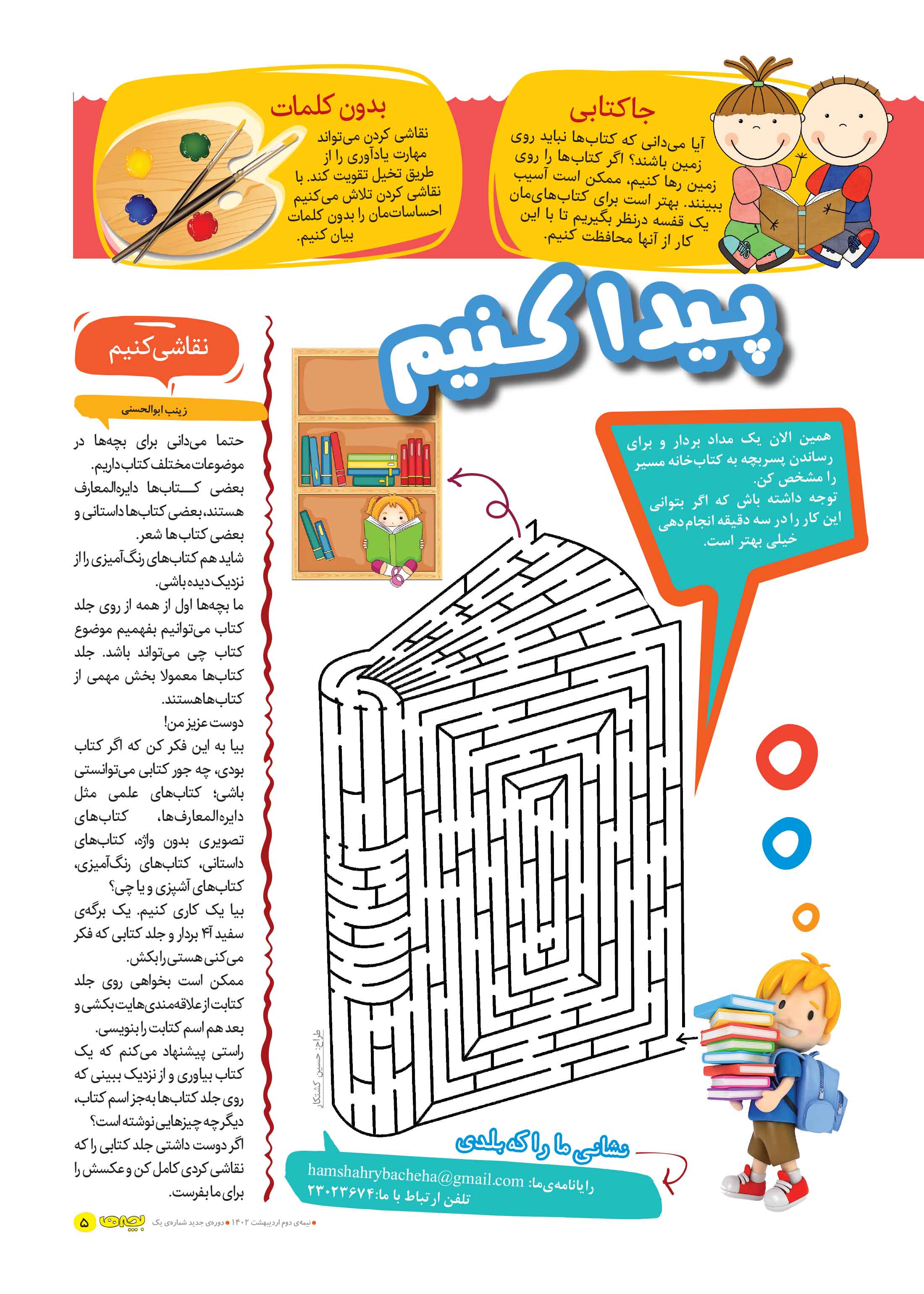 همشهری بچه ها5