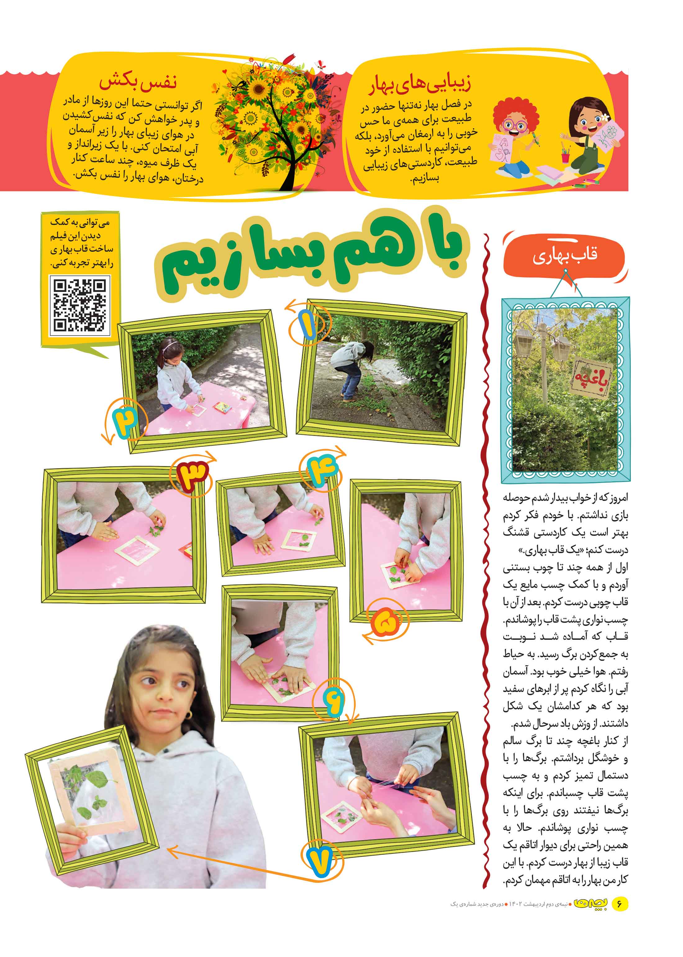 همشهری بچه ها6