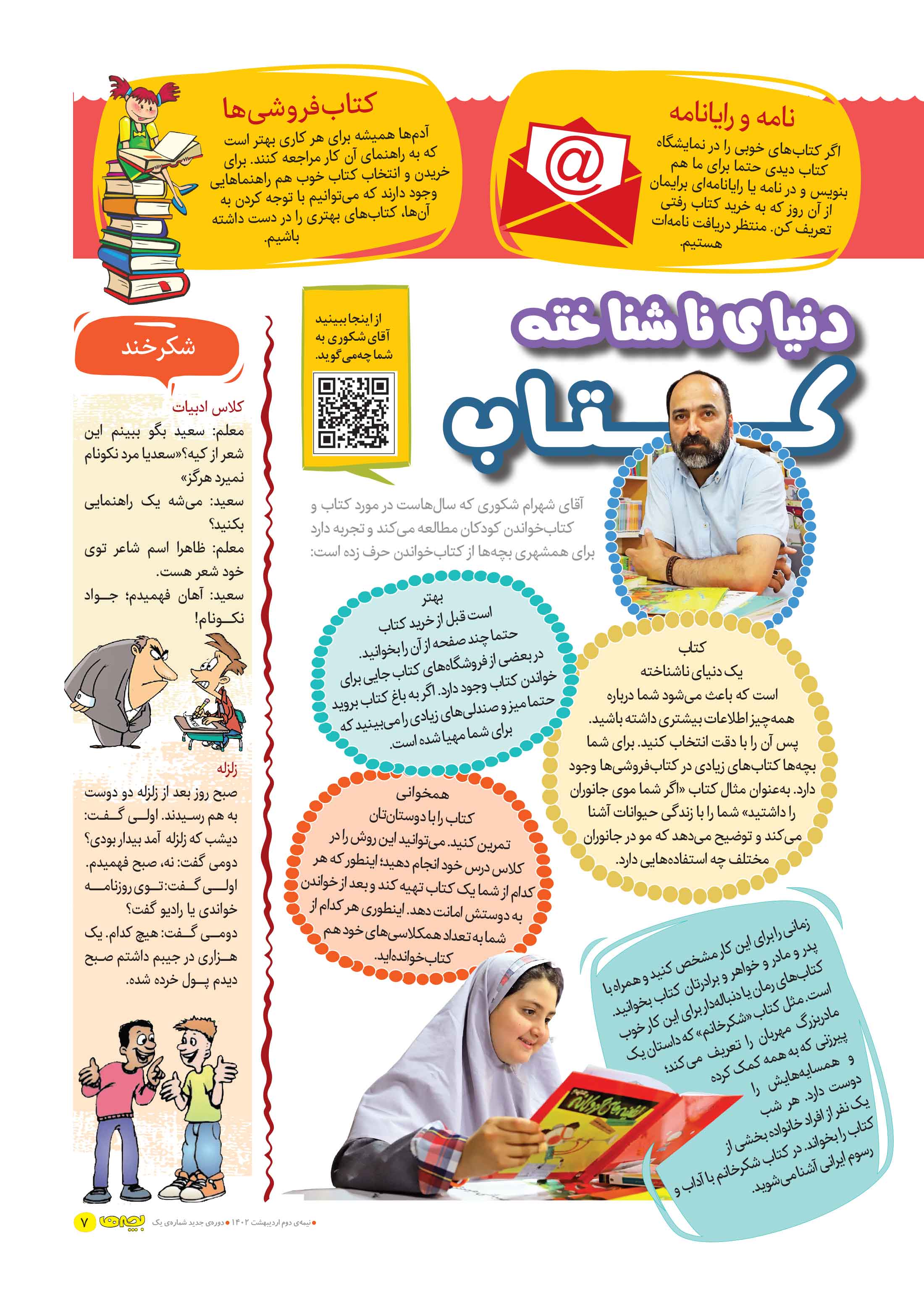 همشهری بچه ها7