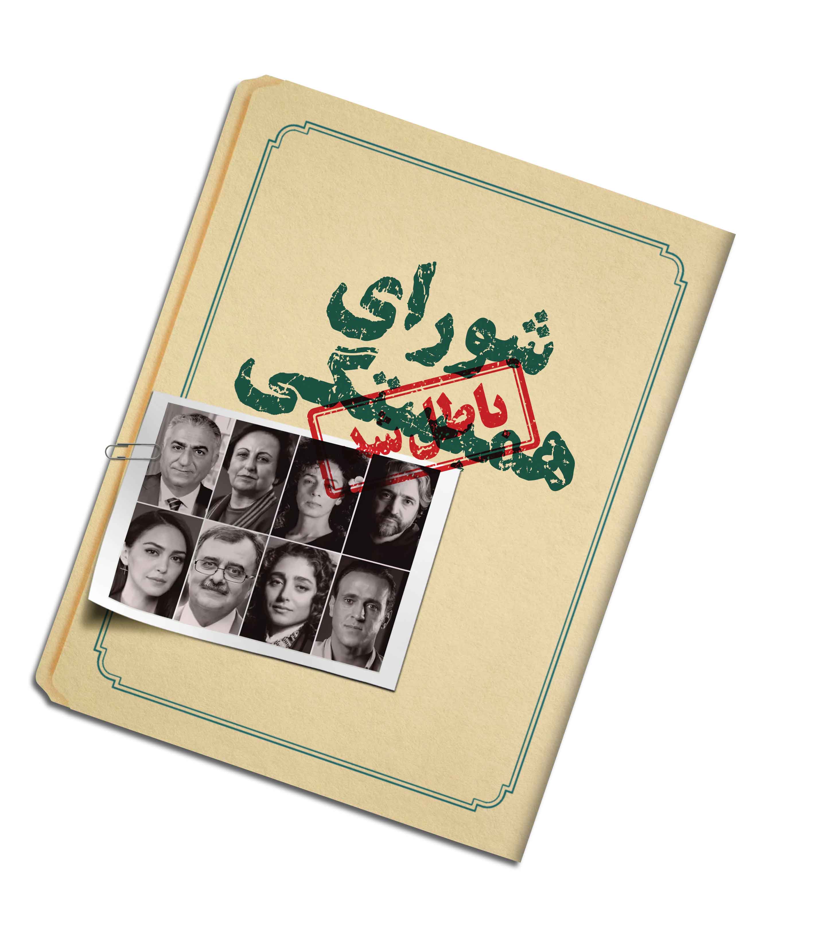 دعوا در اردوی همبستگی