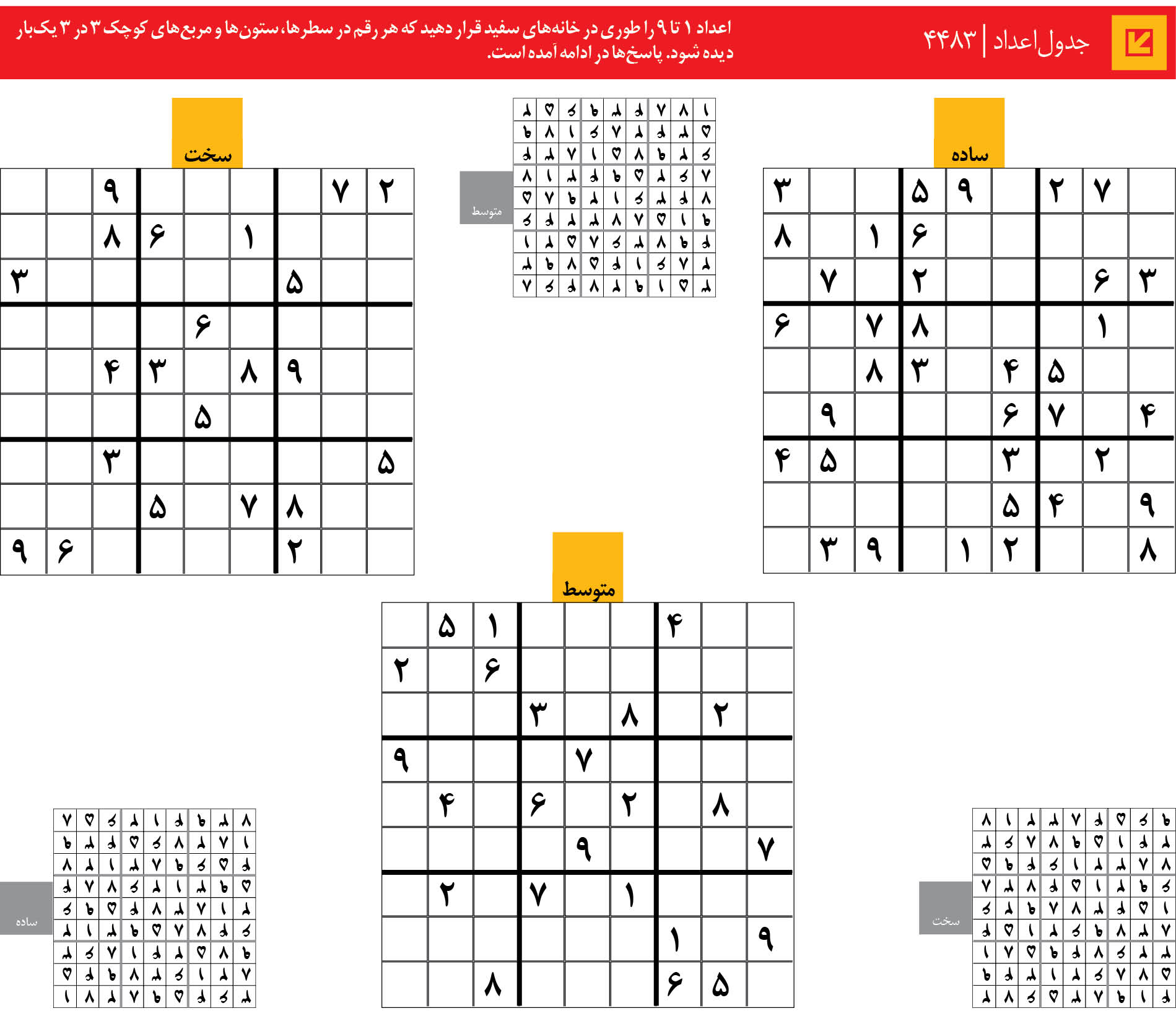 جدول‌اعداد | 4483