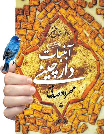 طنز با طعم دارچین