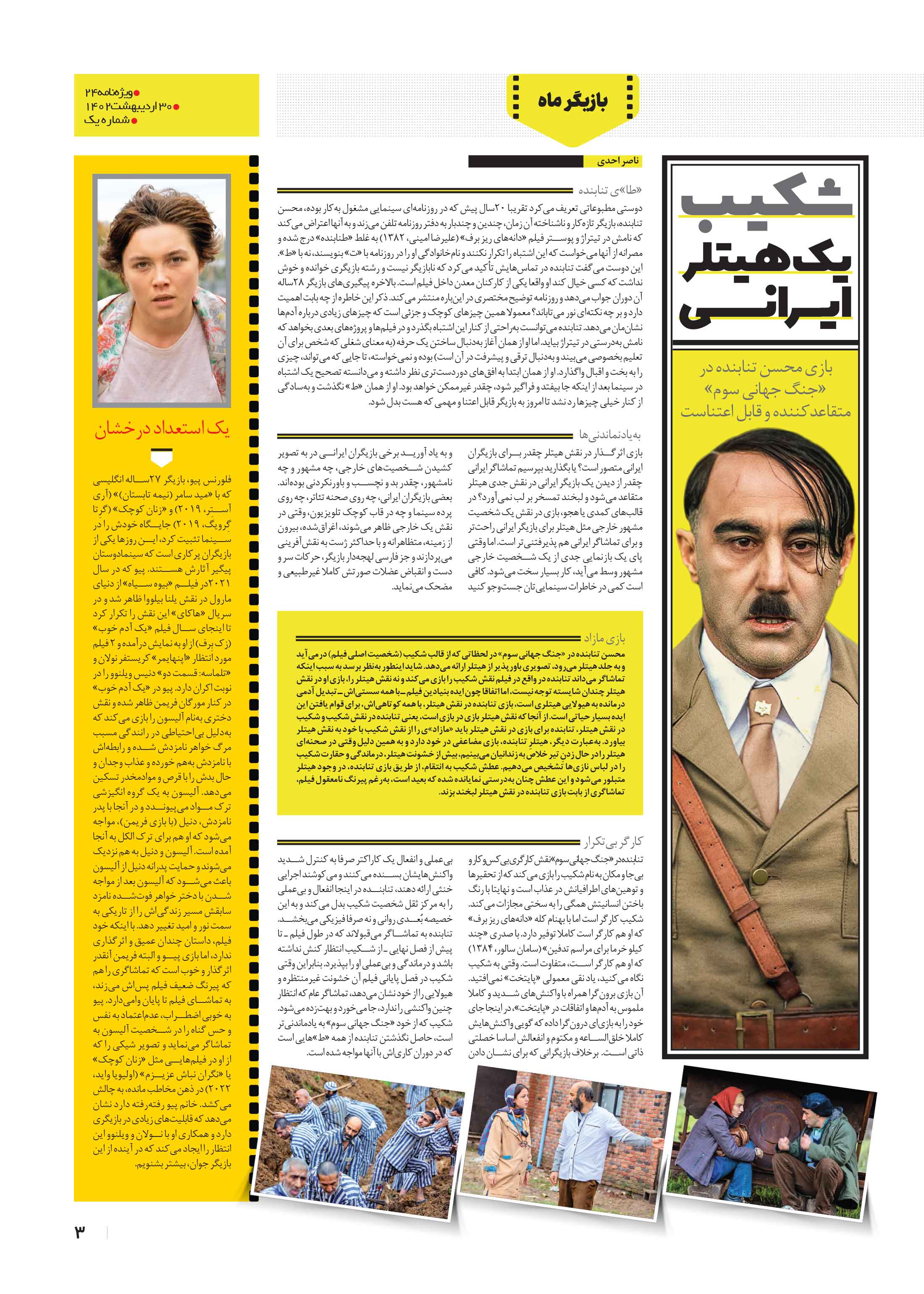 همشهری بیست و چهار3