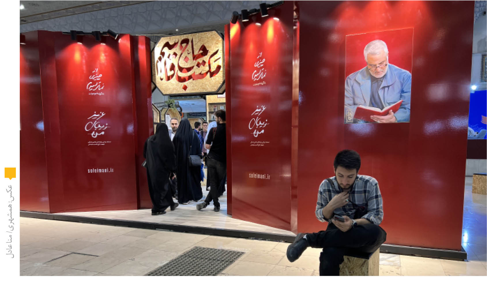 هشتگ #پدر- دختری تا استقبال از مکتب حاج قاسم