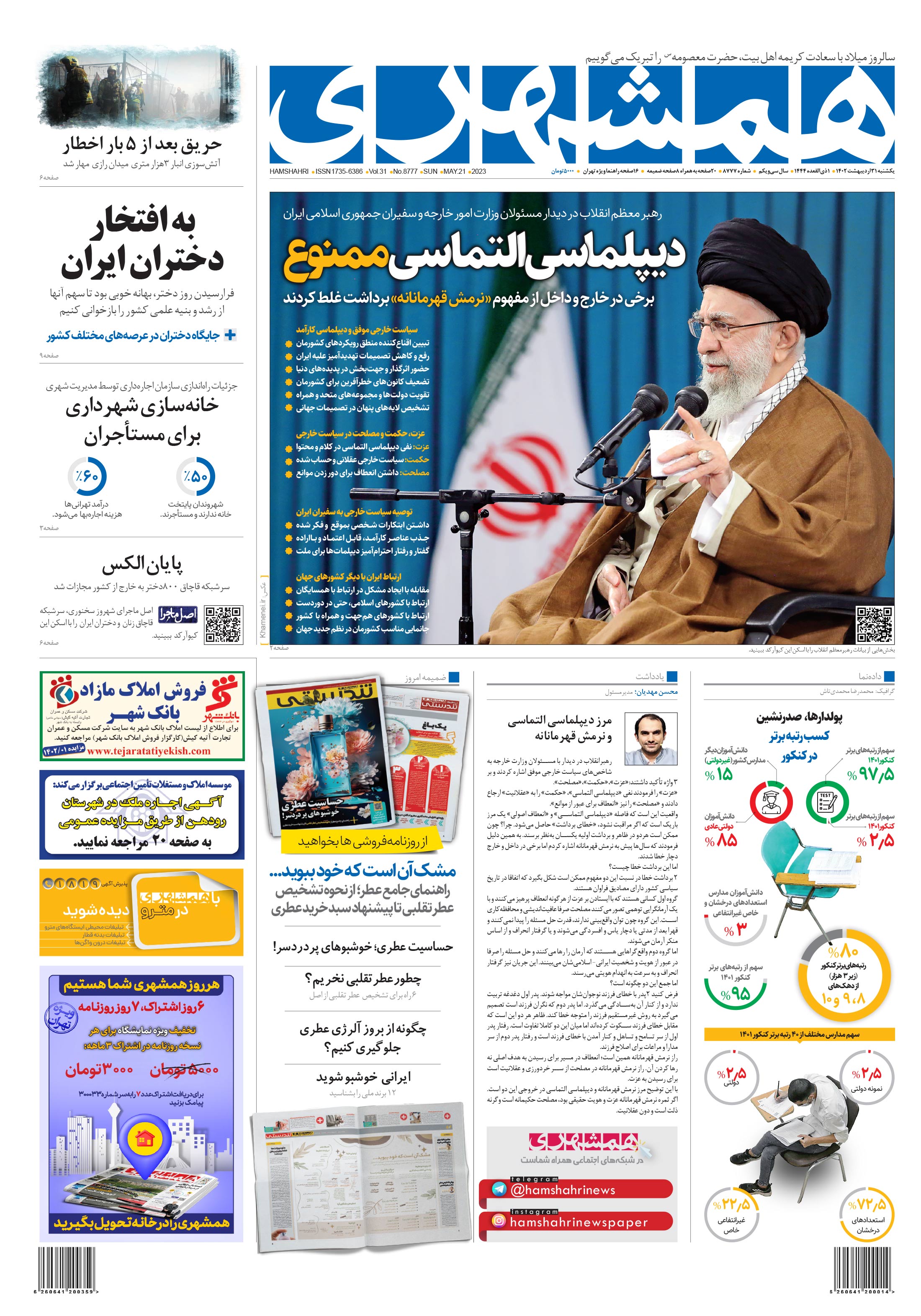 یکشنبه 31 اردیبهشت 1402