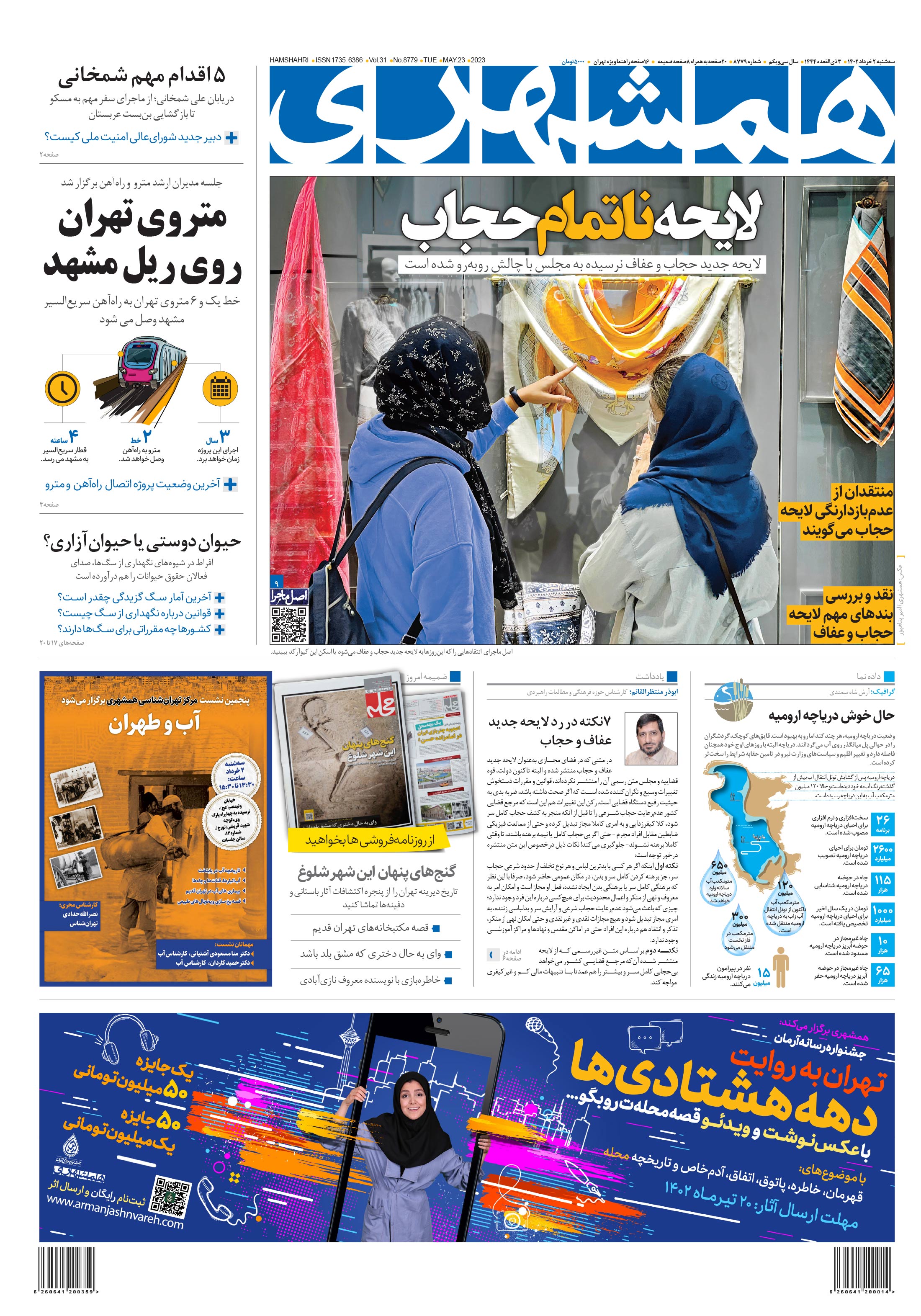 سه شنبه 2 خرداد 1402