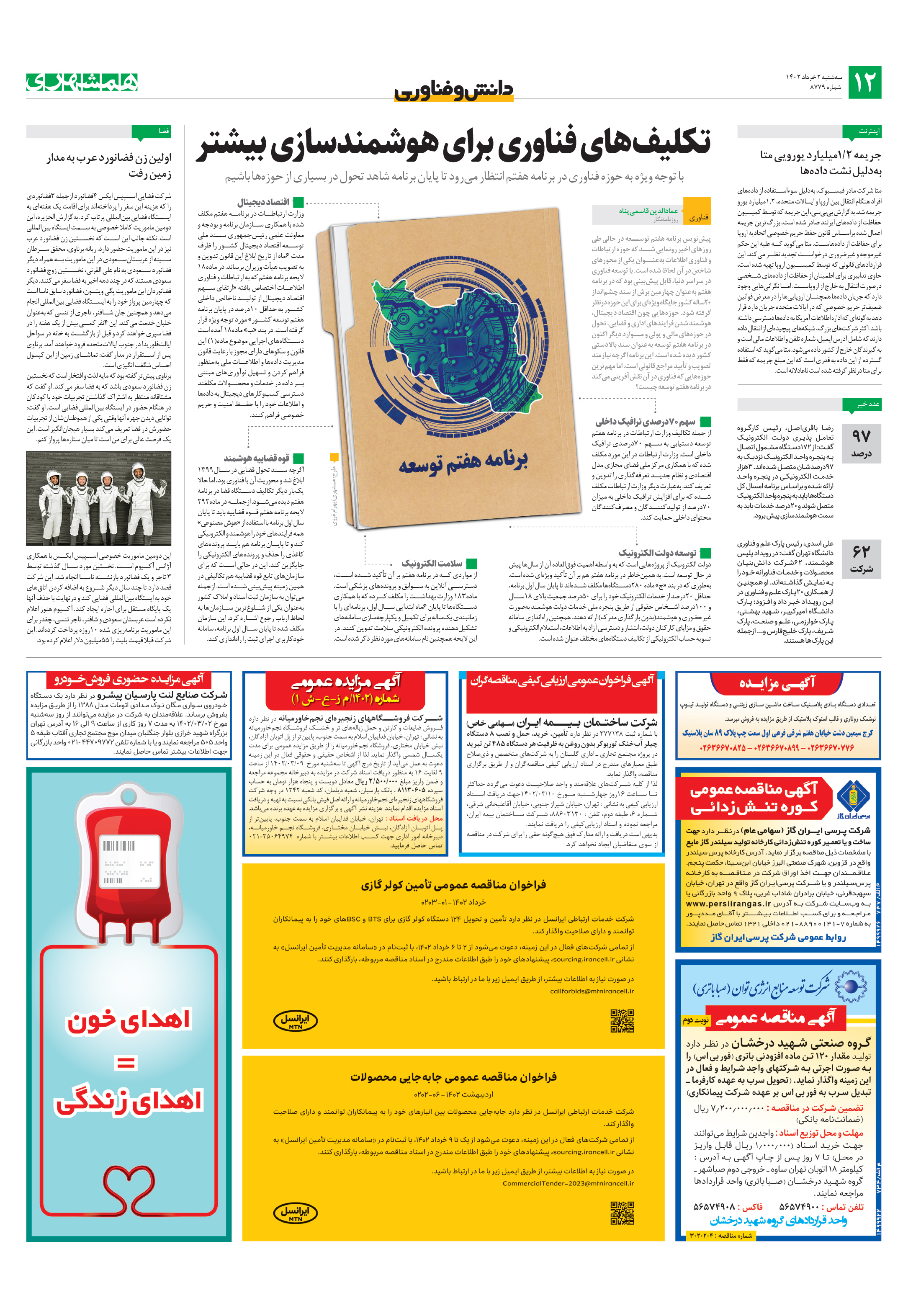 دانش‌وفناوری