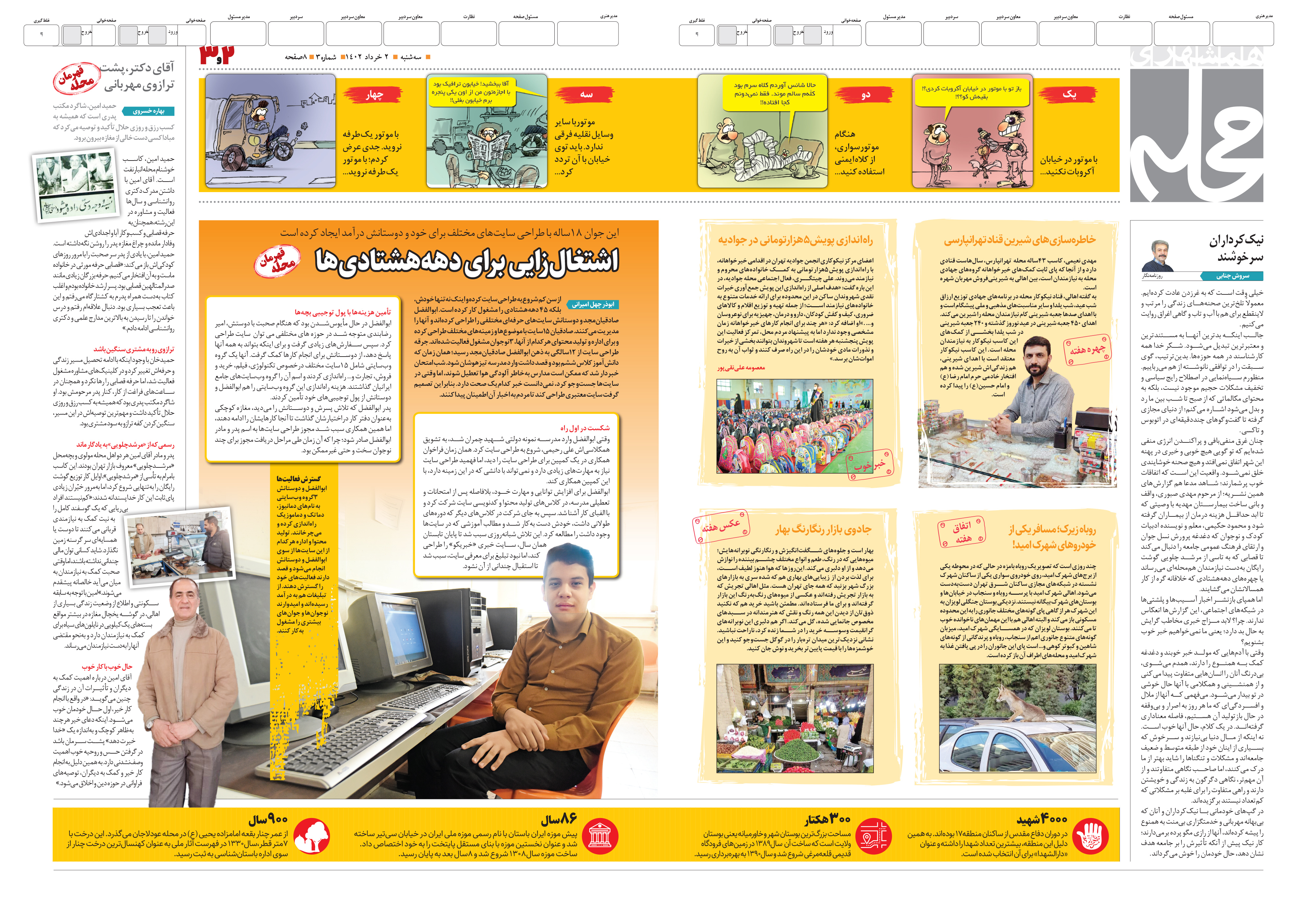 همشهری محله2-3