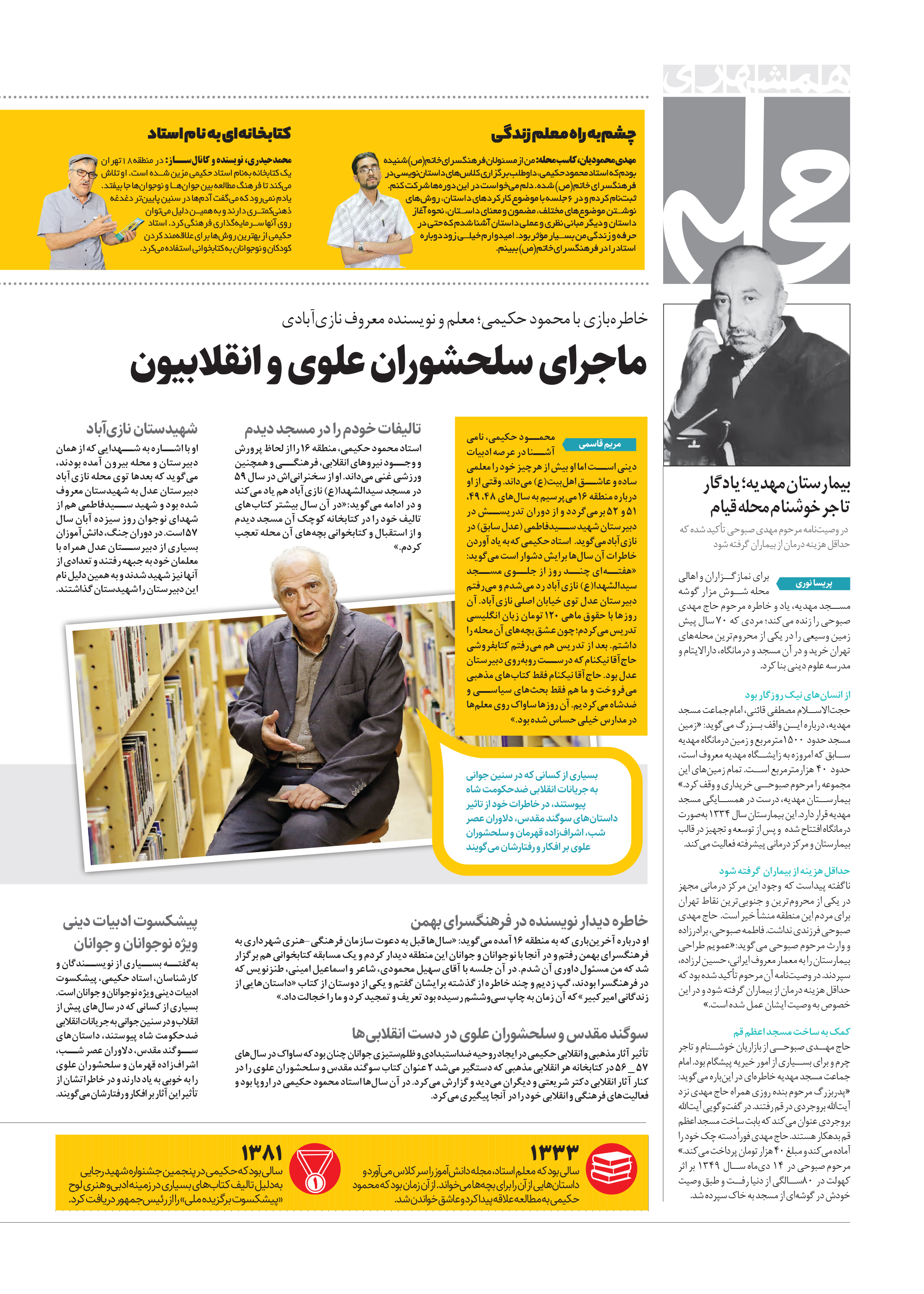 همشهری محله6