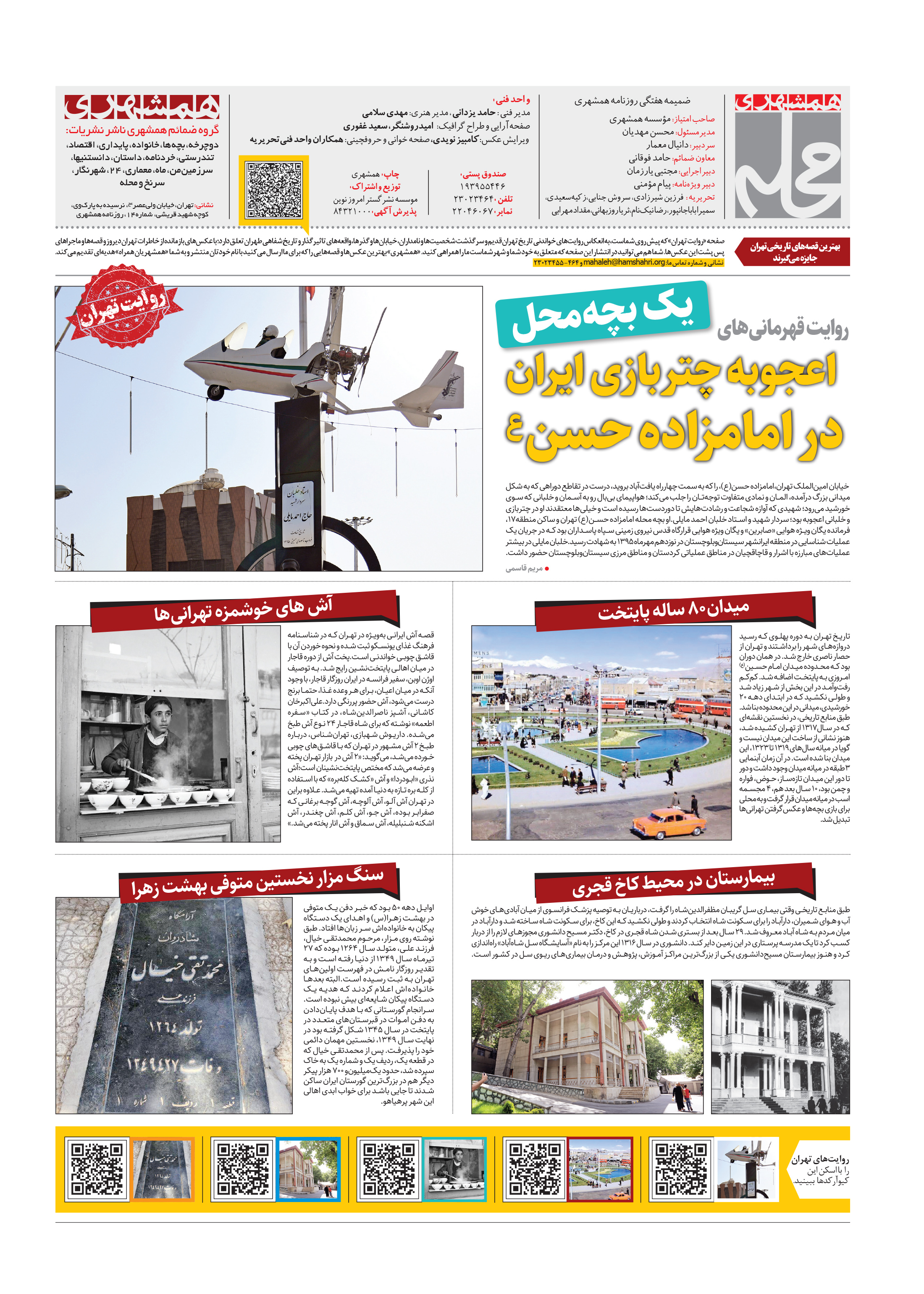 همشهری محله8