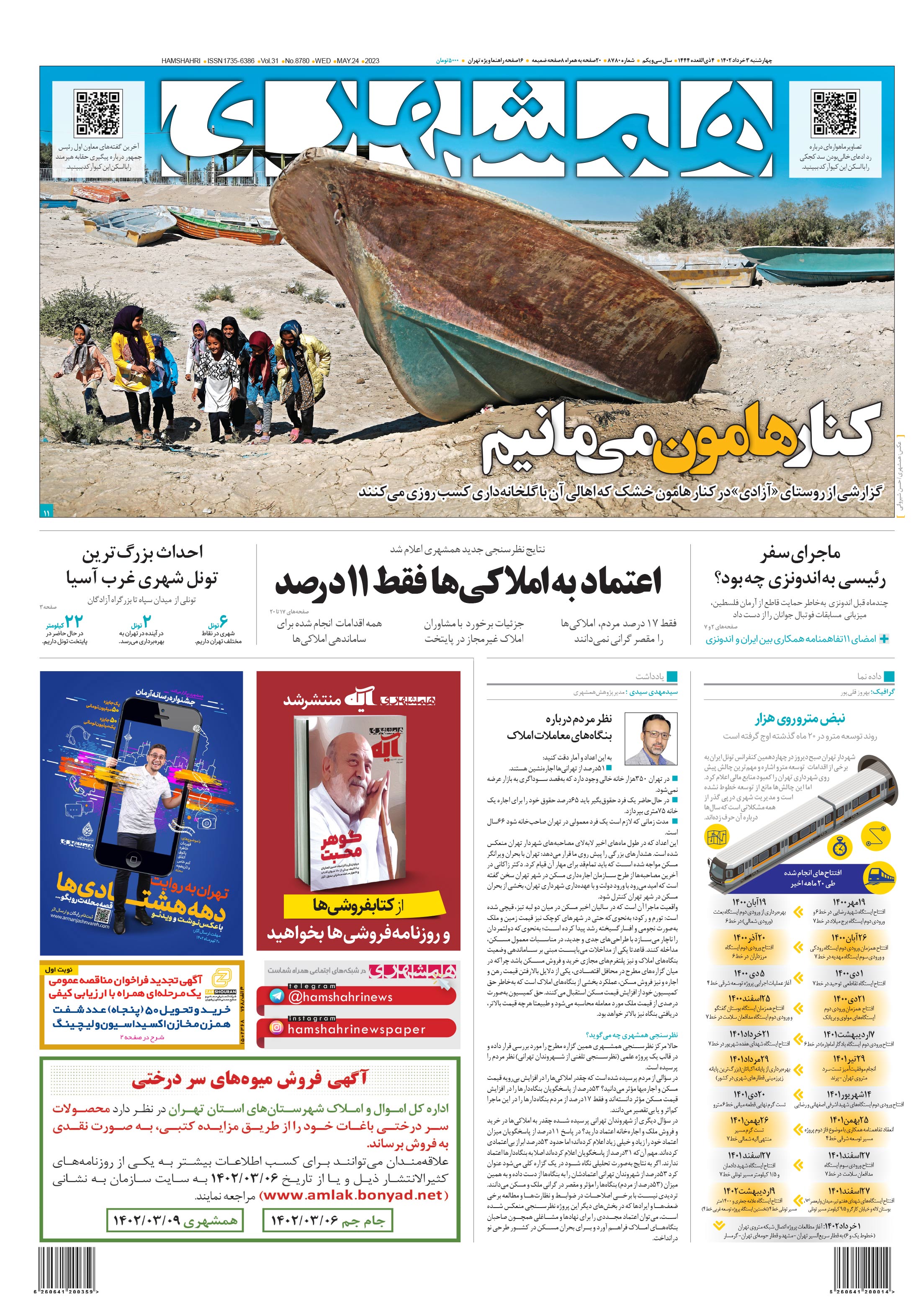 چهارشنبه 3 خرداد 1402