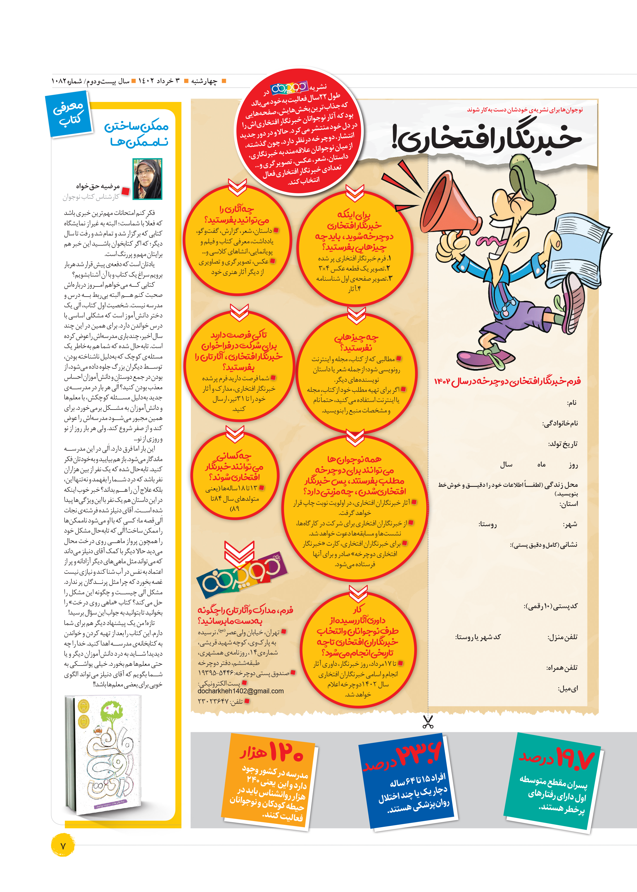 همشهری دوچرخه7