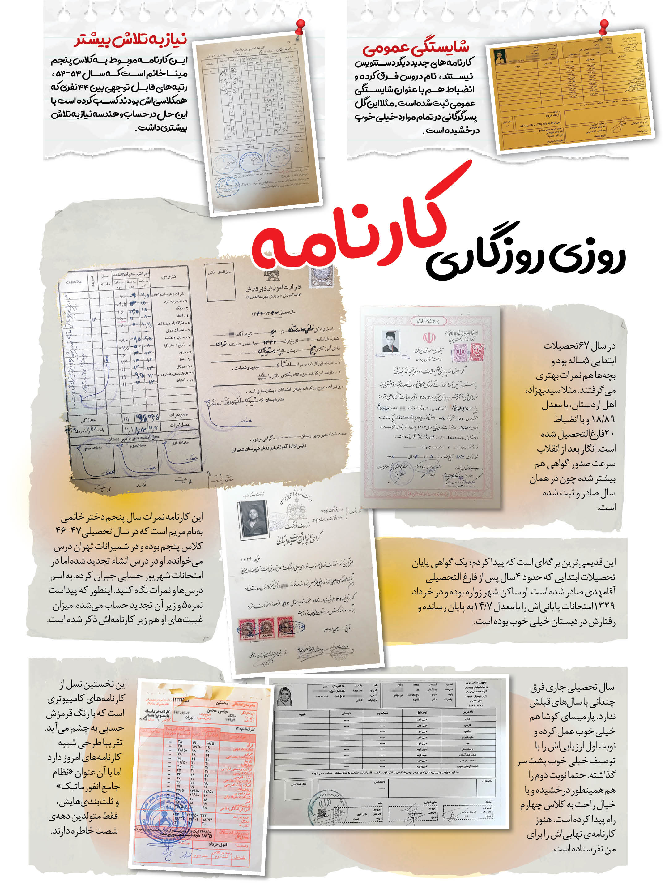 روزی روزگاری کارنامه