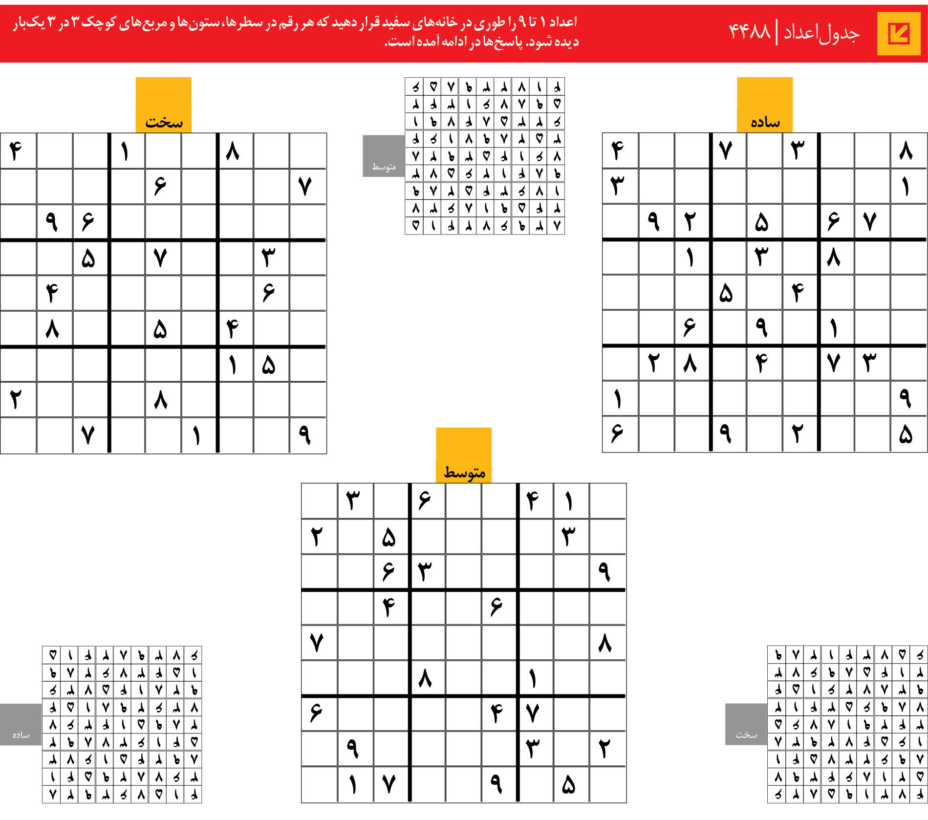 جدول‌اعداد | 4488