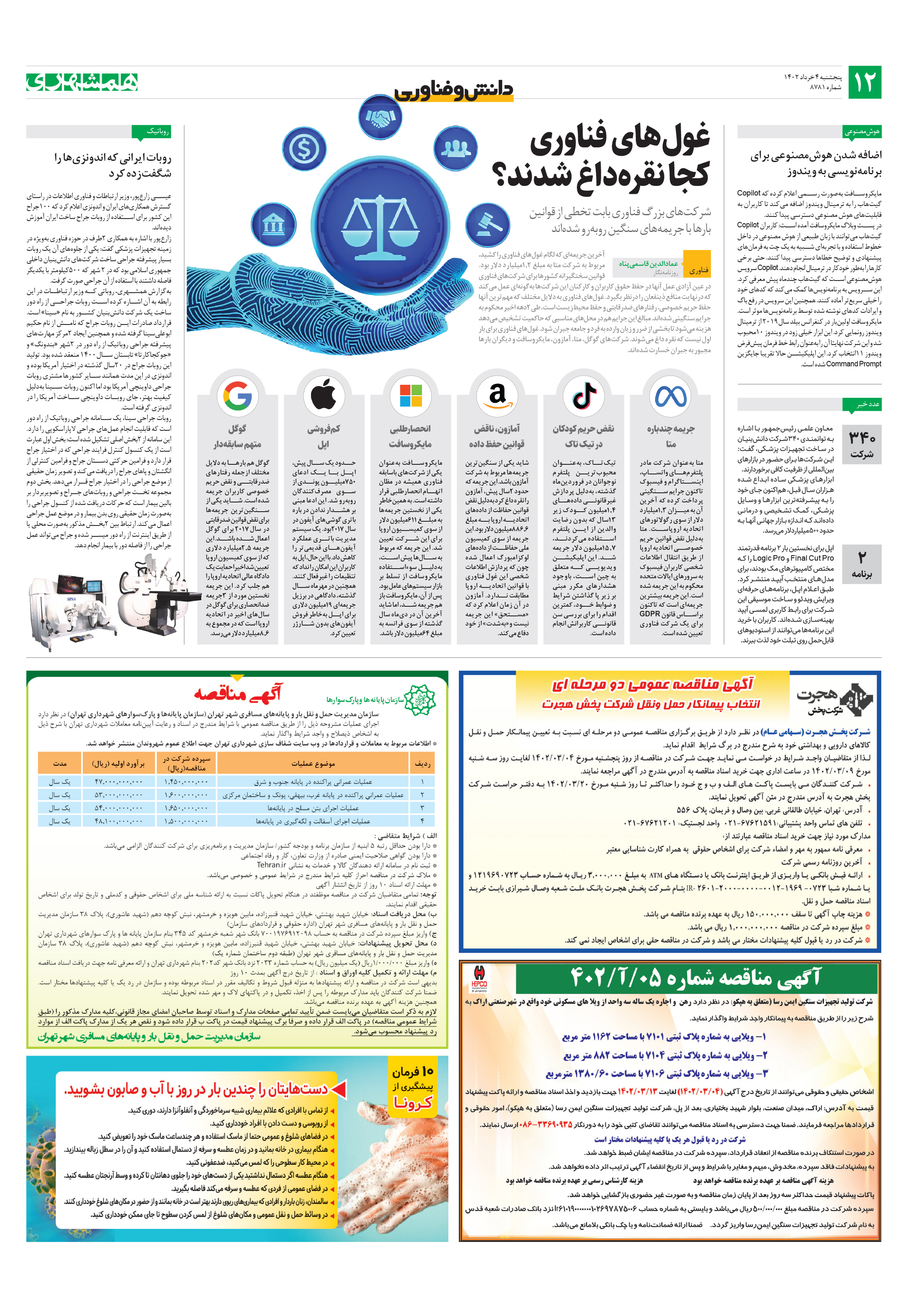 دانش‌وفناوری