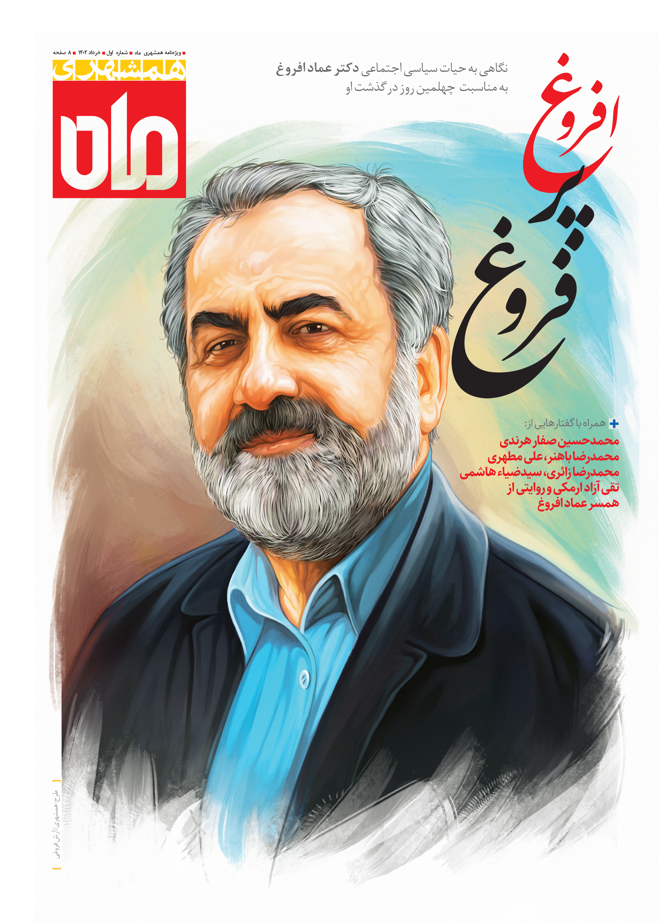 همشهری ماه1