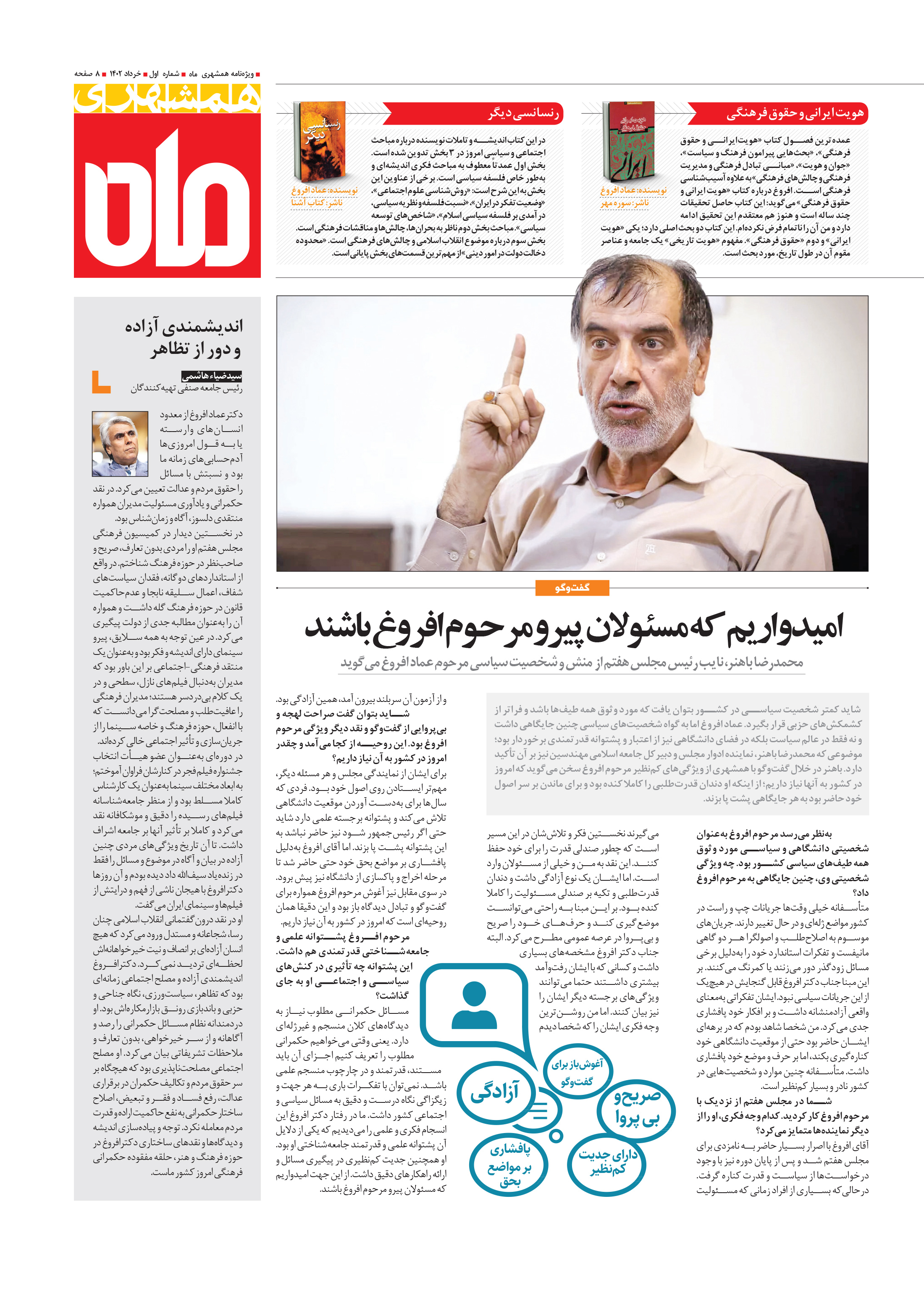 همشهری ماه3