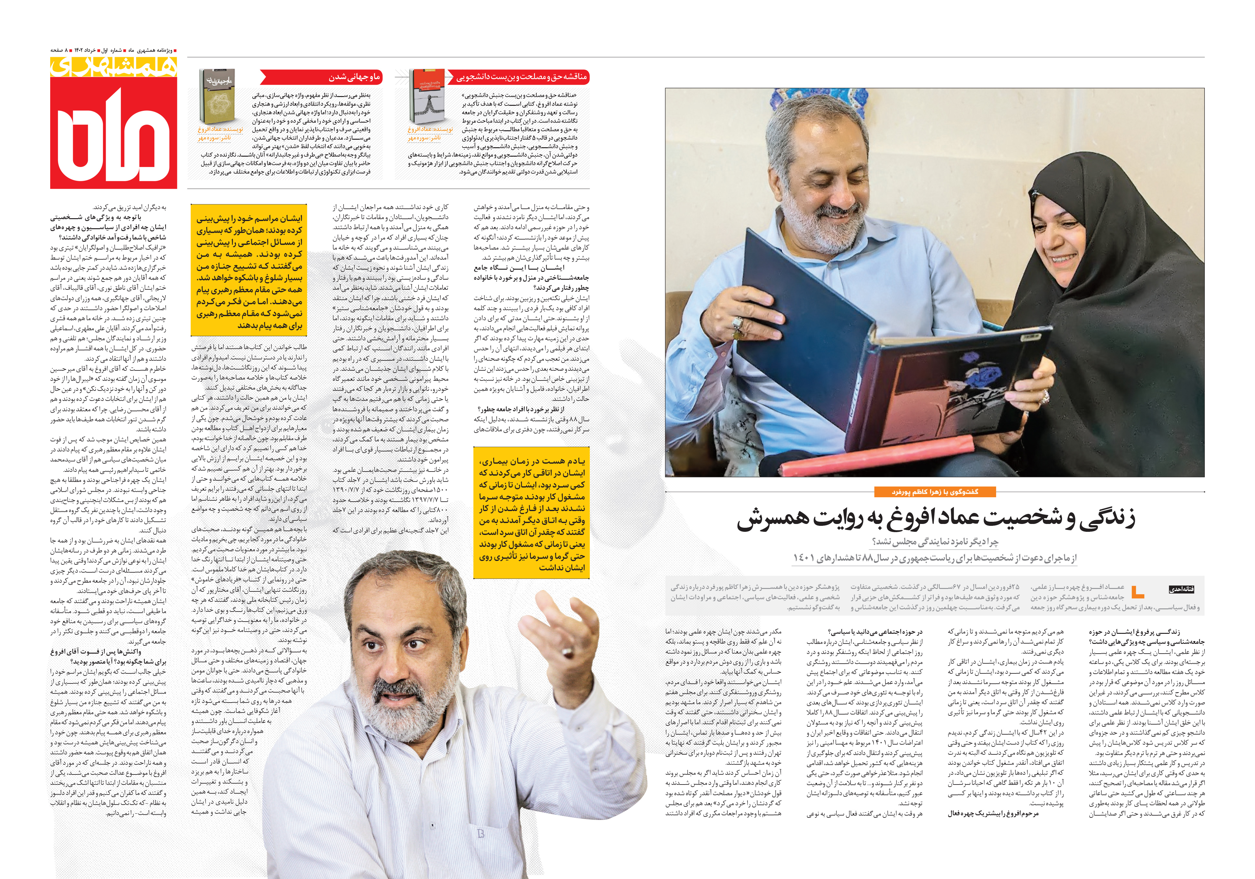 همشهری ماه4-5