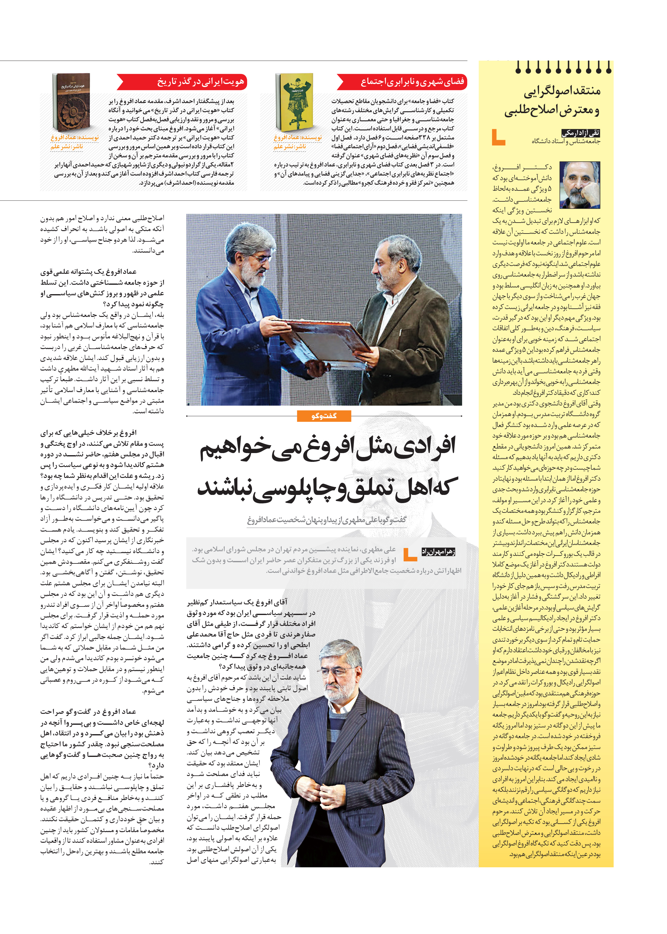 همشهری ماه6