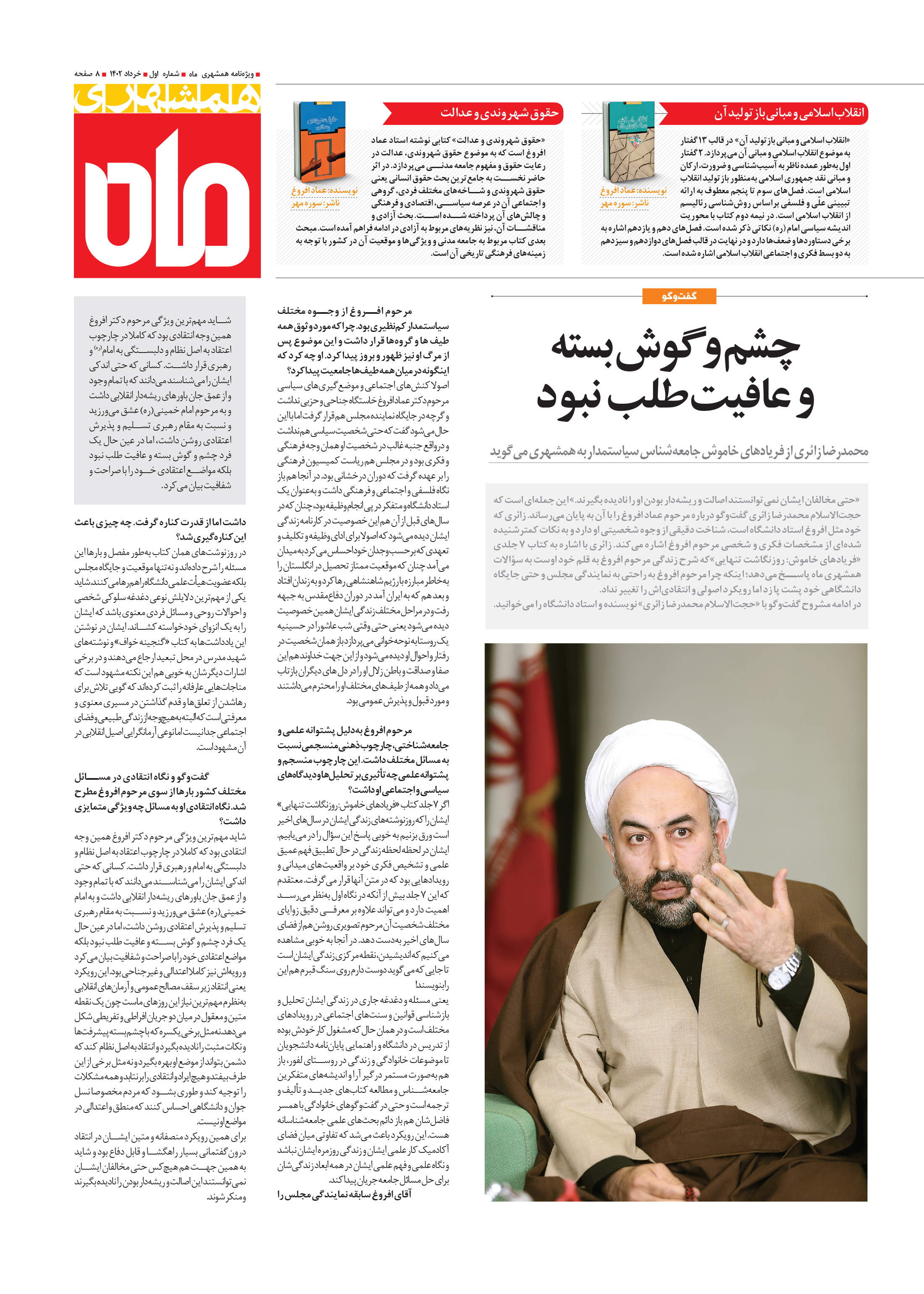 همشهری ماه7