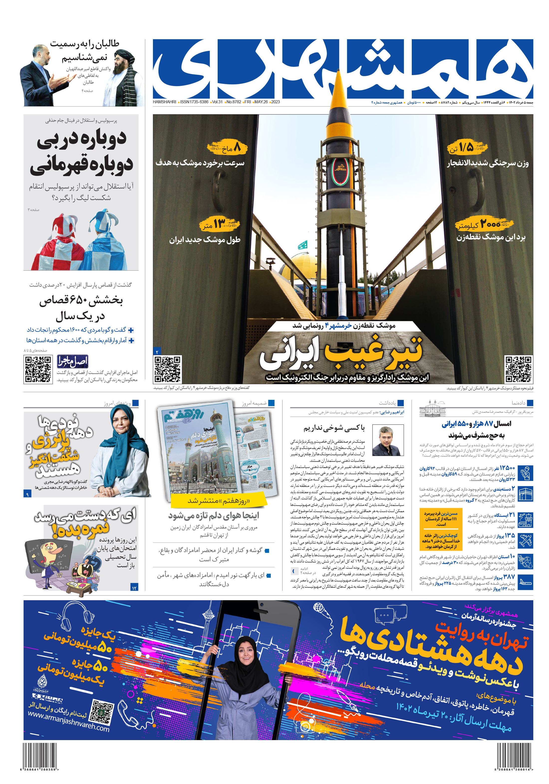 جمعه 5 خرداد 1402