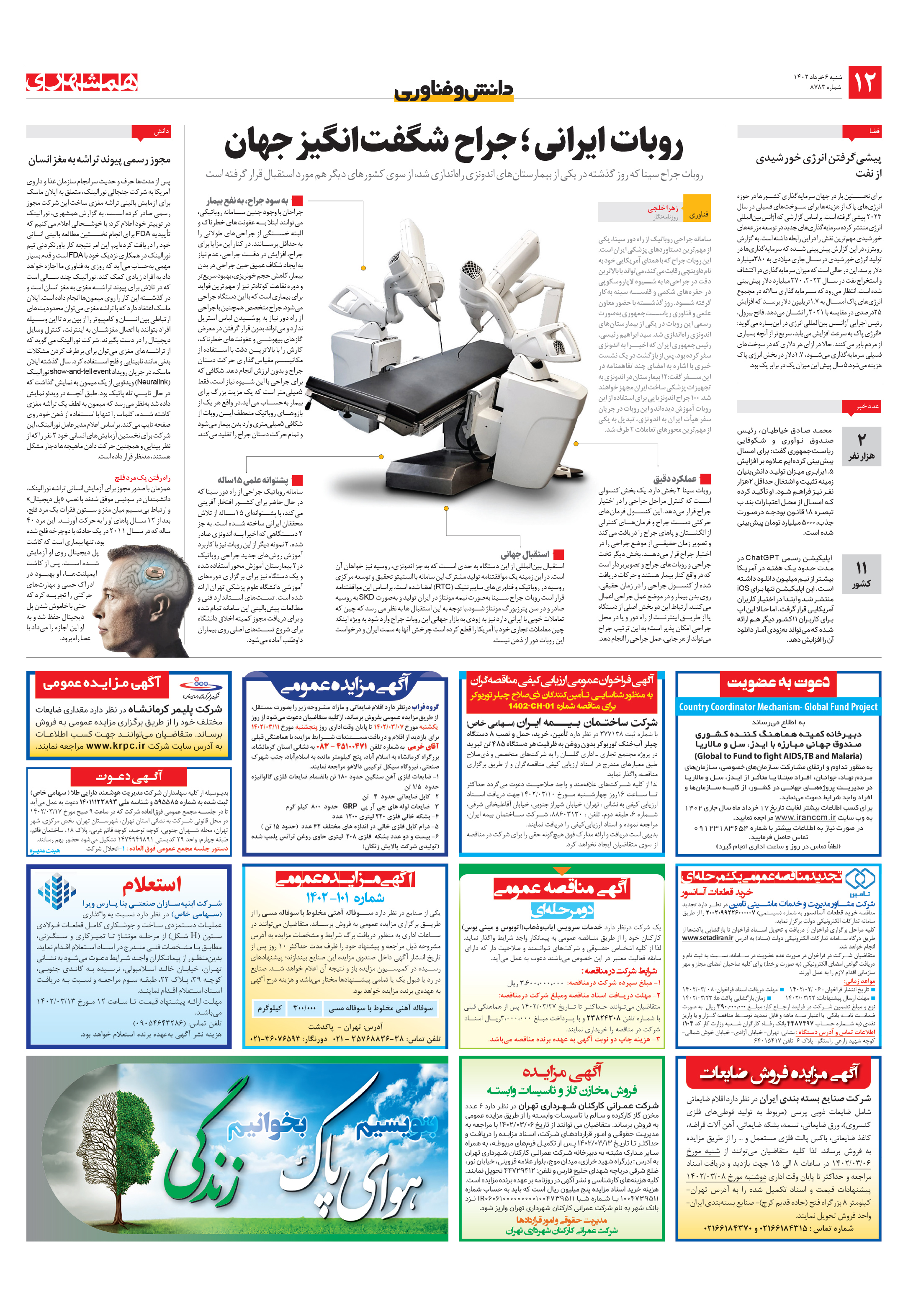 دانش‌وفناوری