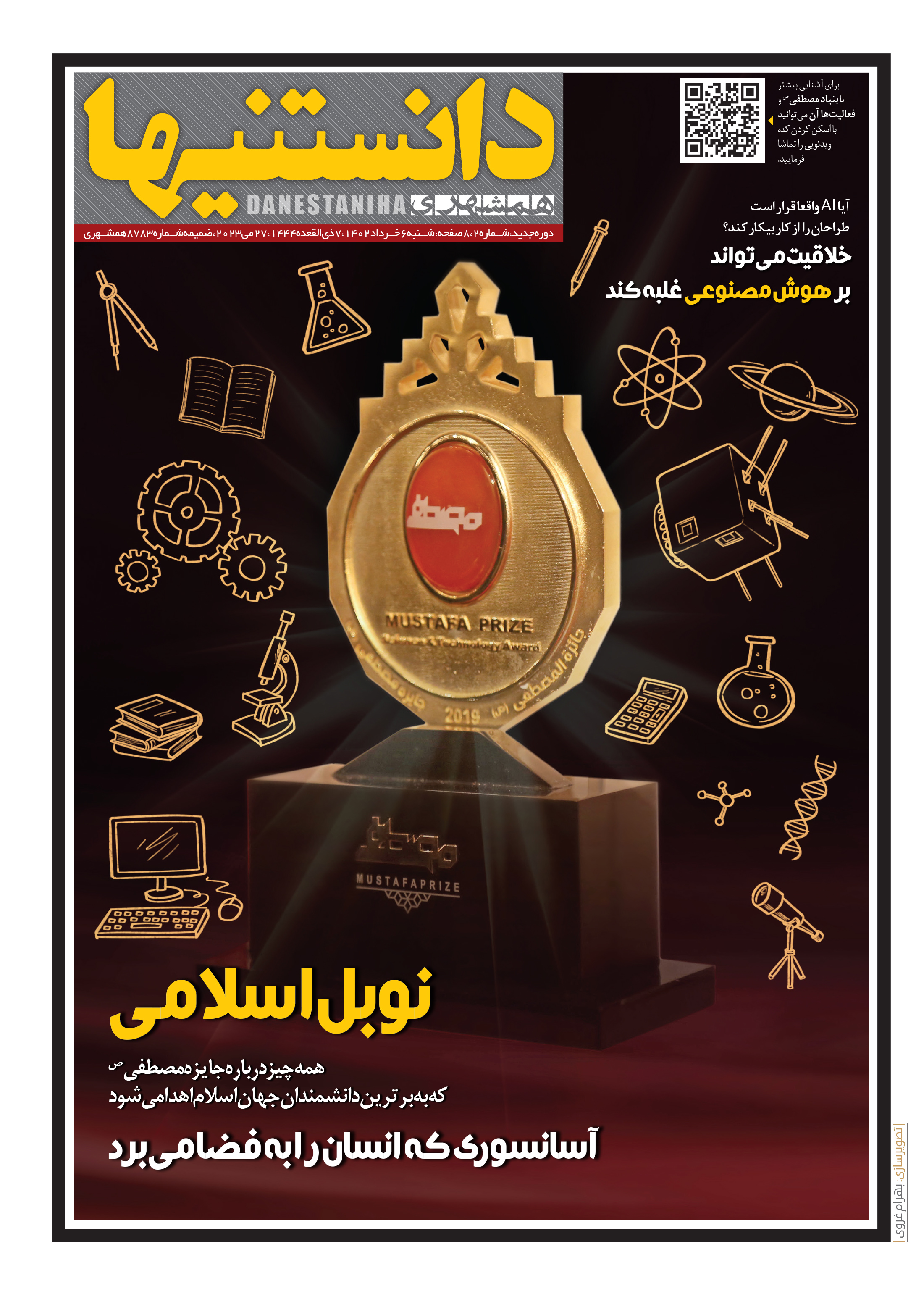 دانستنی ها1