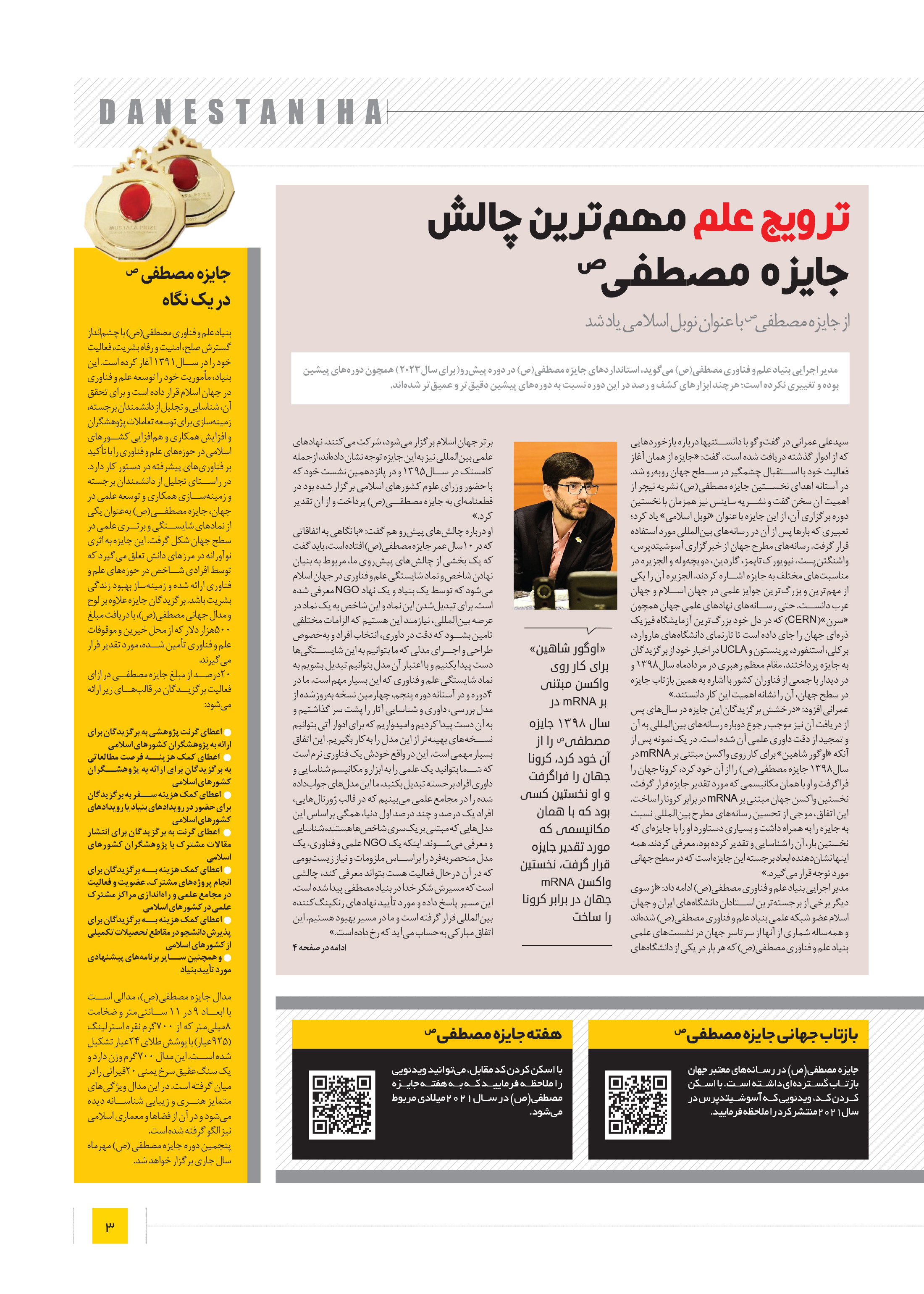 دانستنی ها3