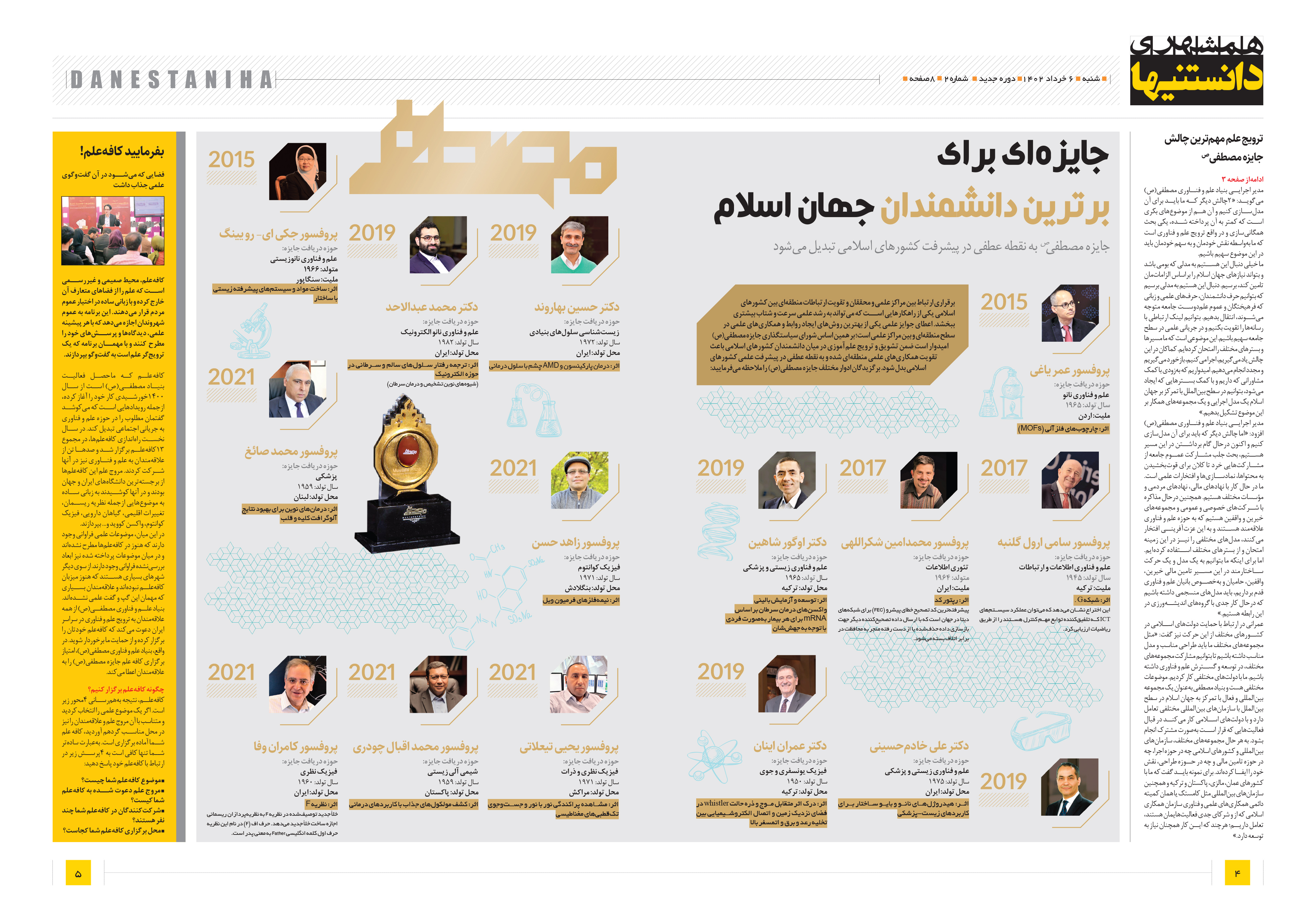 دانستنی ها4-5