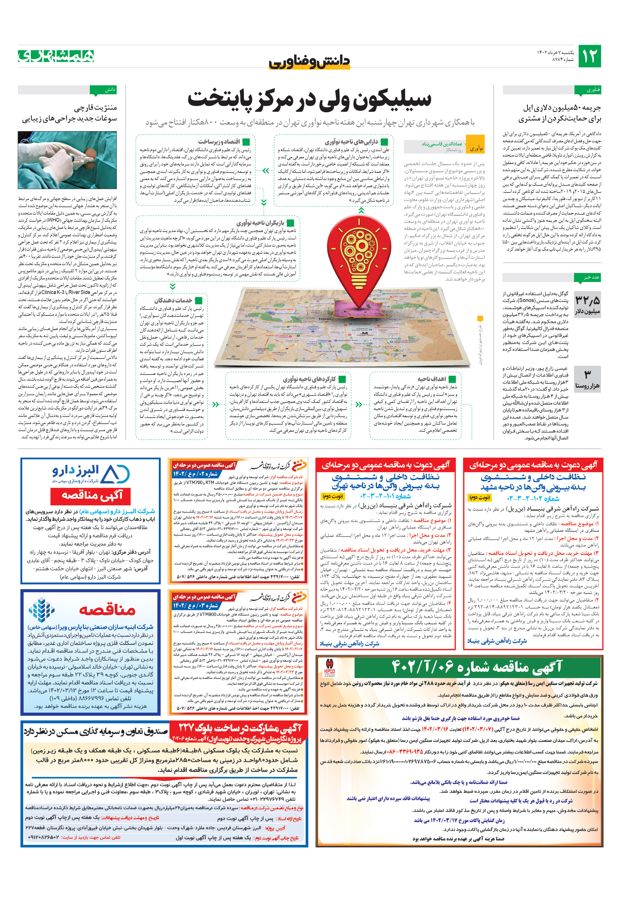 دانش‌وفناوری