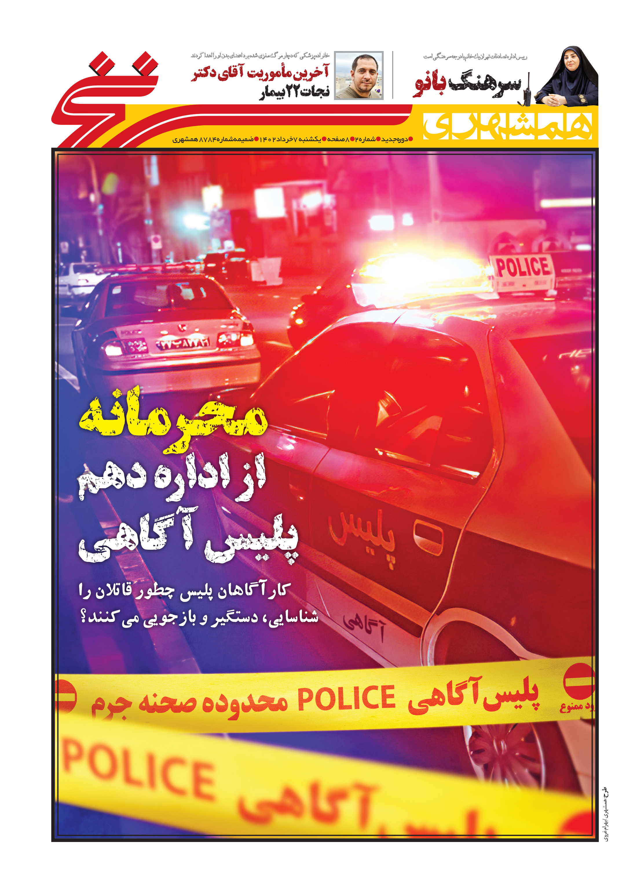 همشهری سرنخ1